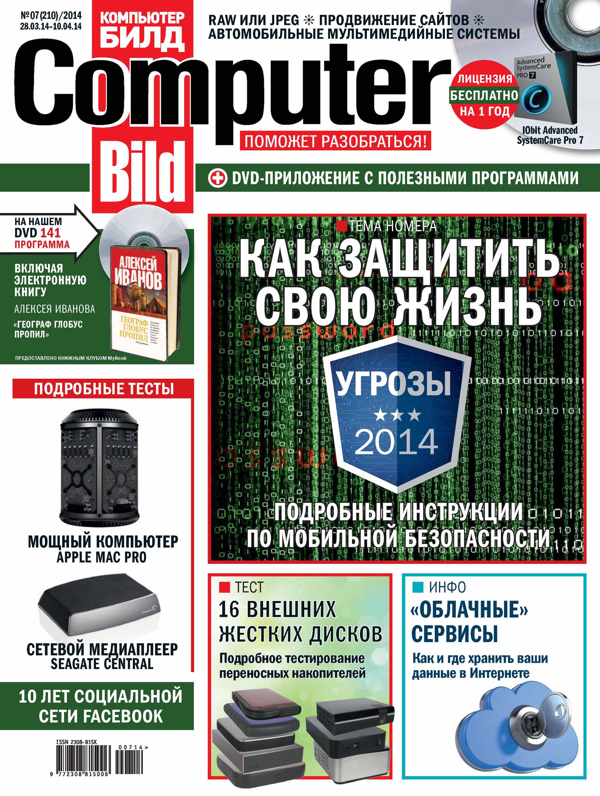 Обложка книги «ComputerBild №07/2014»
