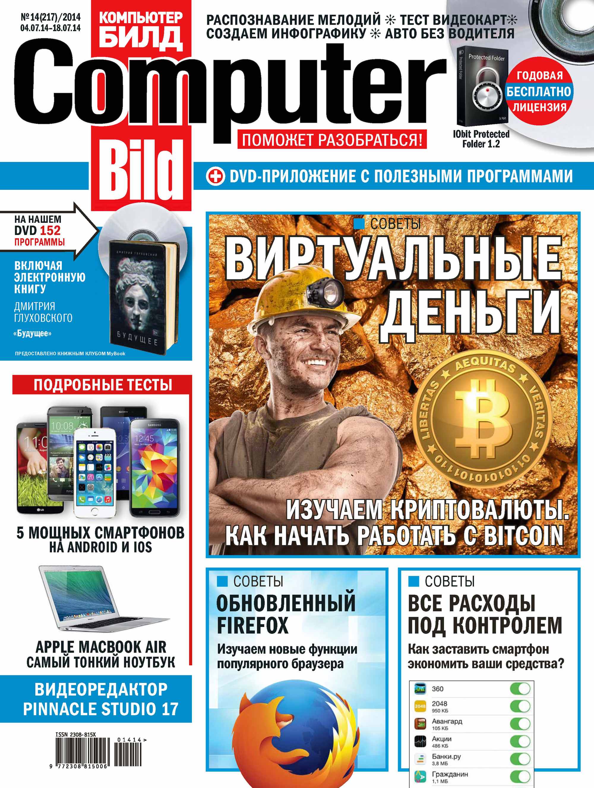 Обложка книги «ComputerBild №14/2014»