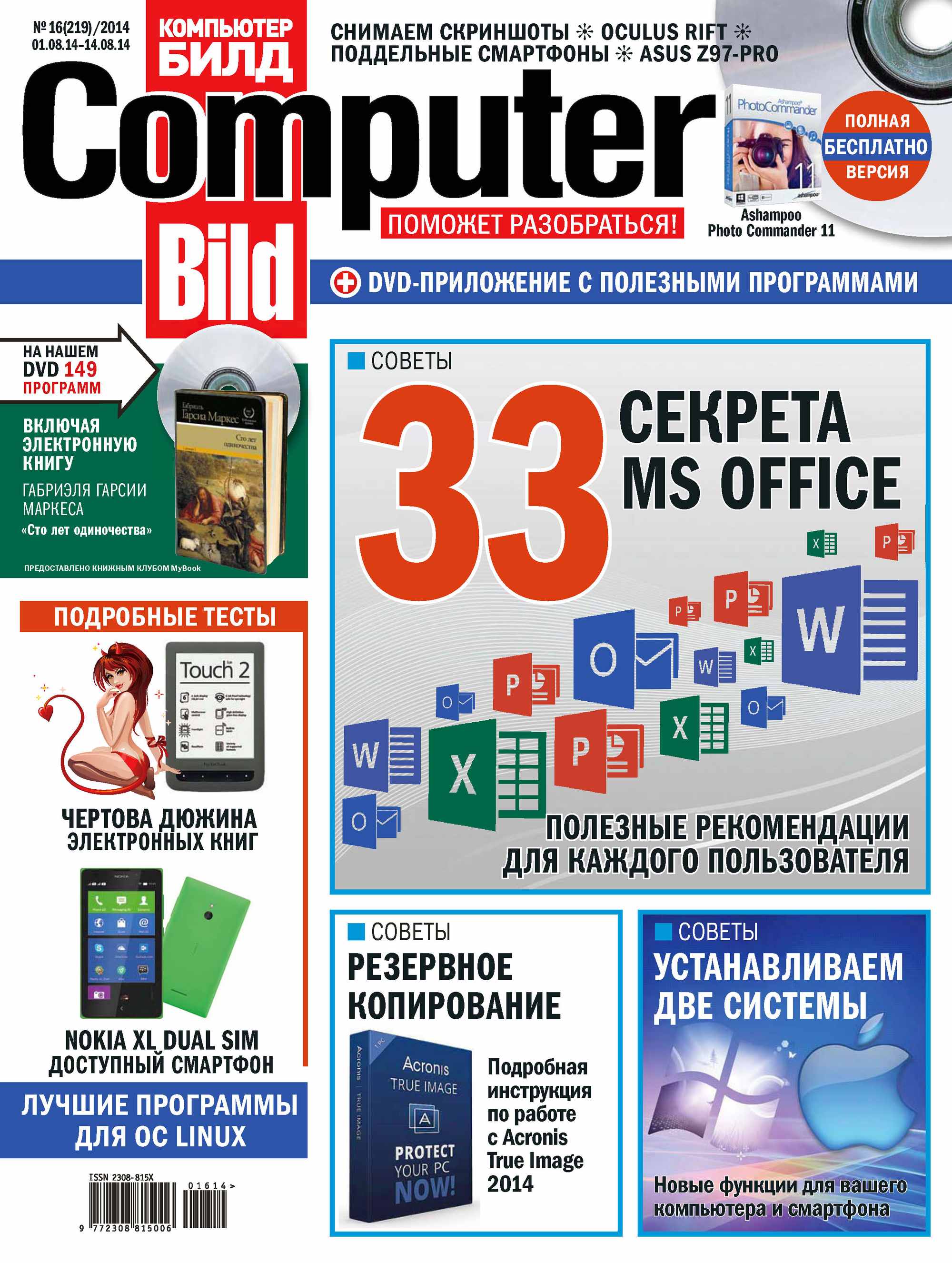 Обложка книги «ComputerBild №16/2014»