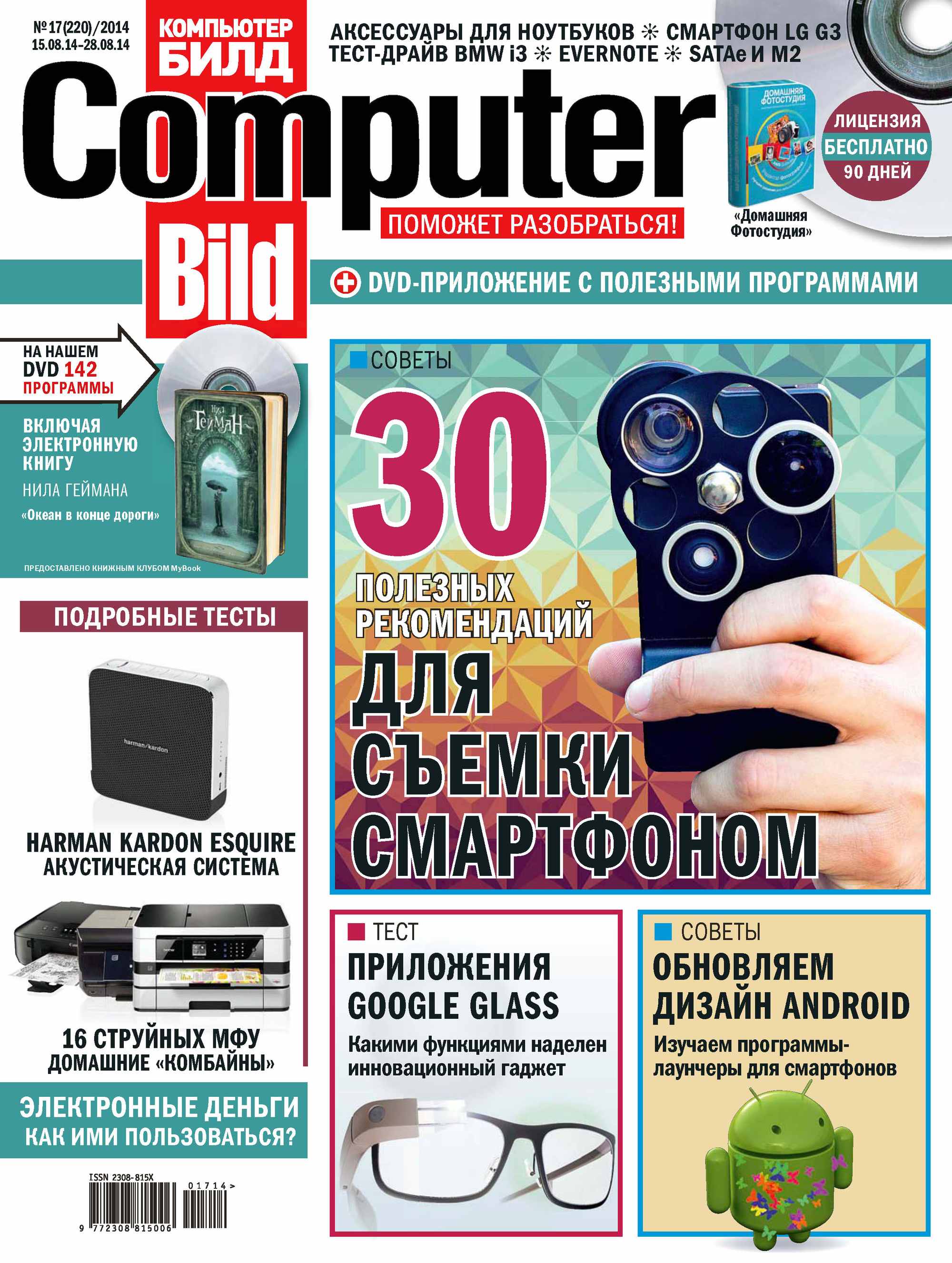 Обложка книги «ComputerBild №17/2014»