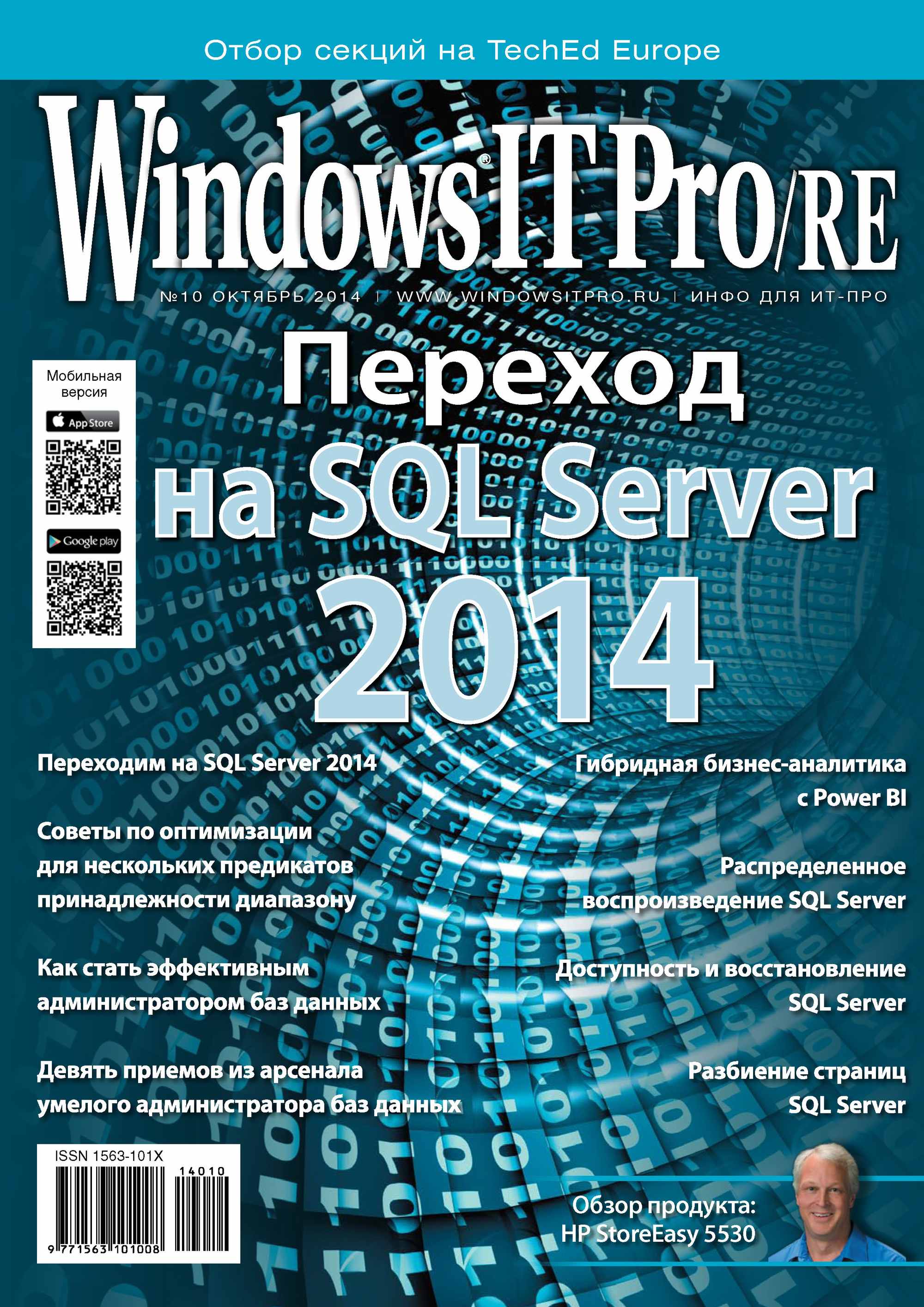 Обложка книги «Windows IT Pro/RE №10/2014»