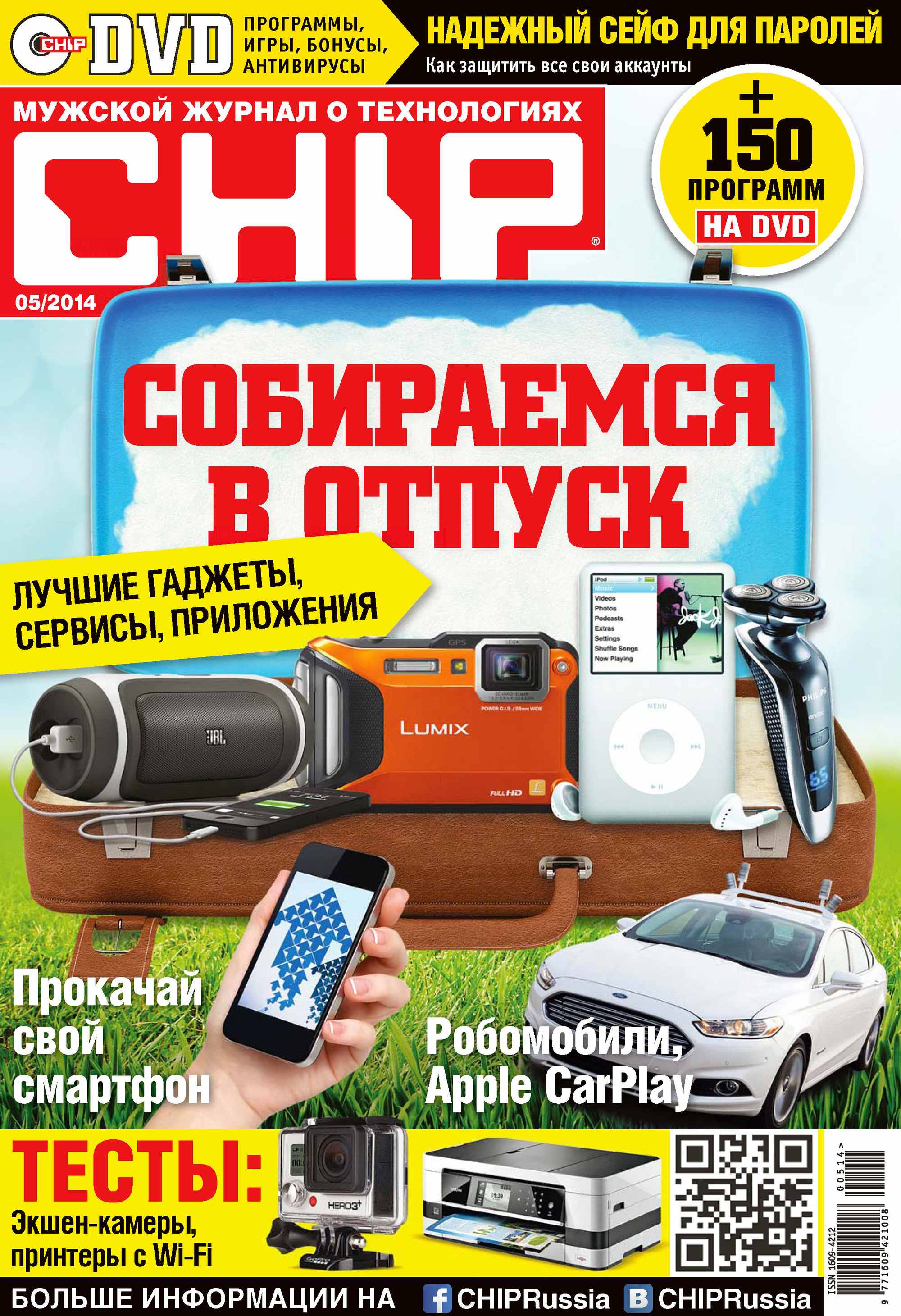 Обложка книги «CHIP. Журнал информационных технологий. №05/2014»