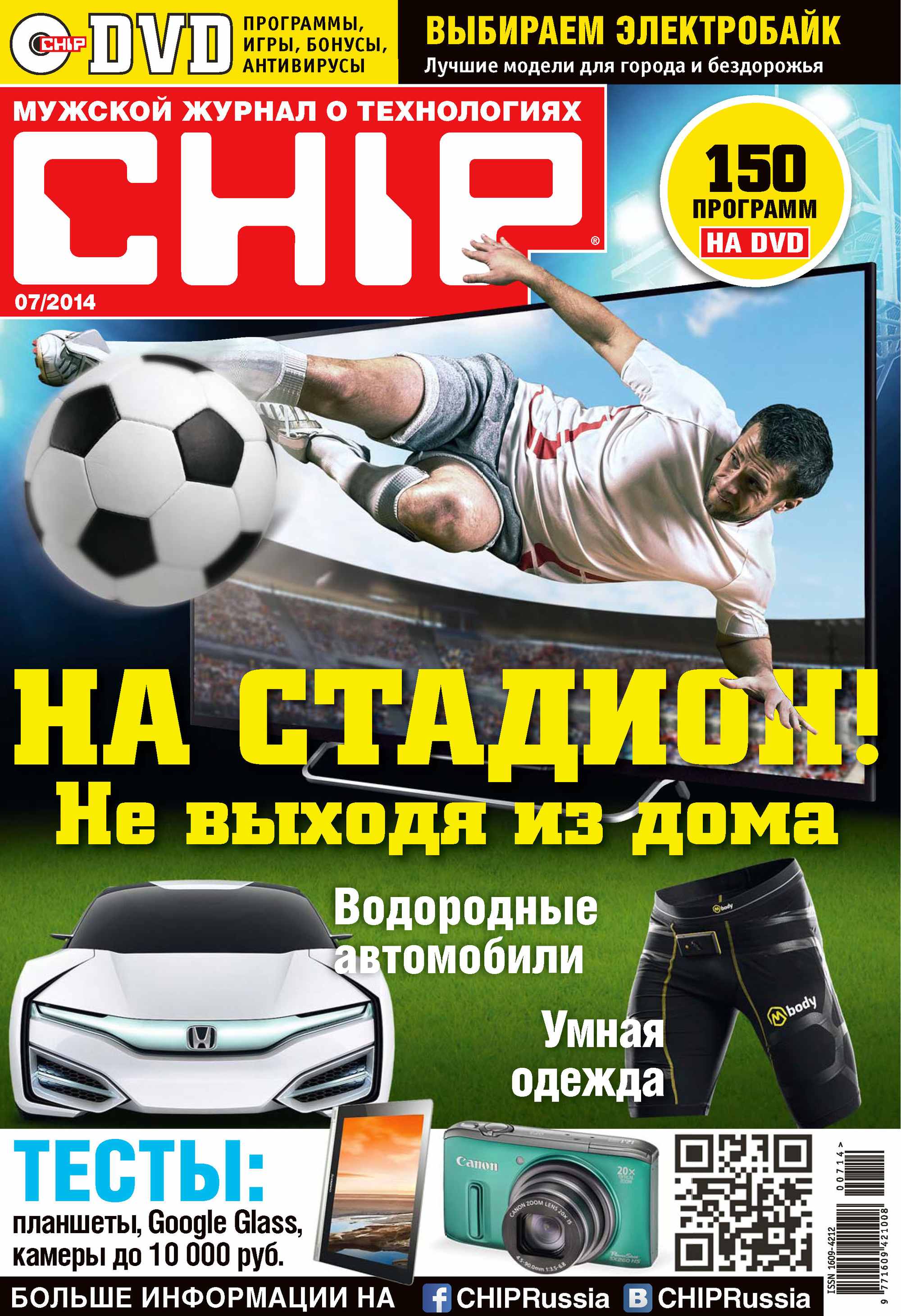 Обложка книги «CHIP. Журнал информационных технологий. №07/2014»
