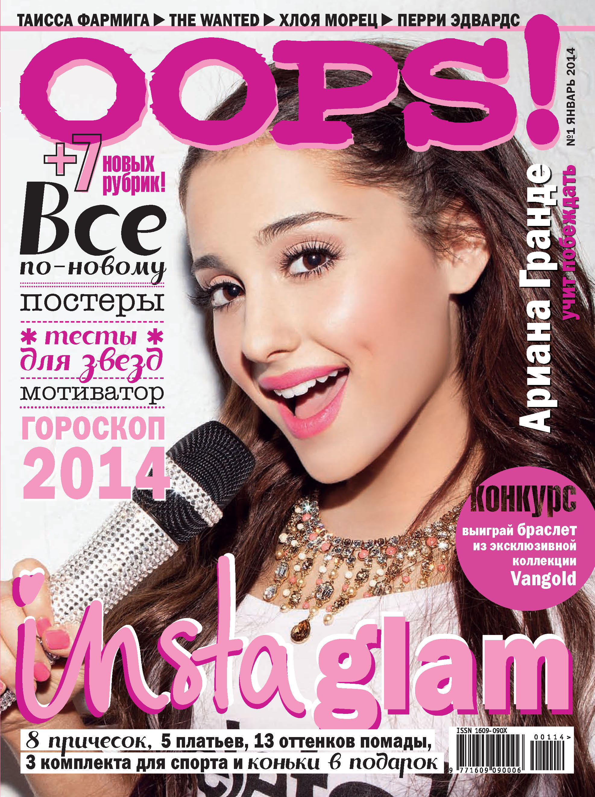 Обложка книги «Журнал Oops! №01/2014»