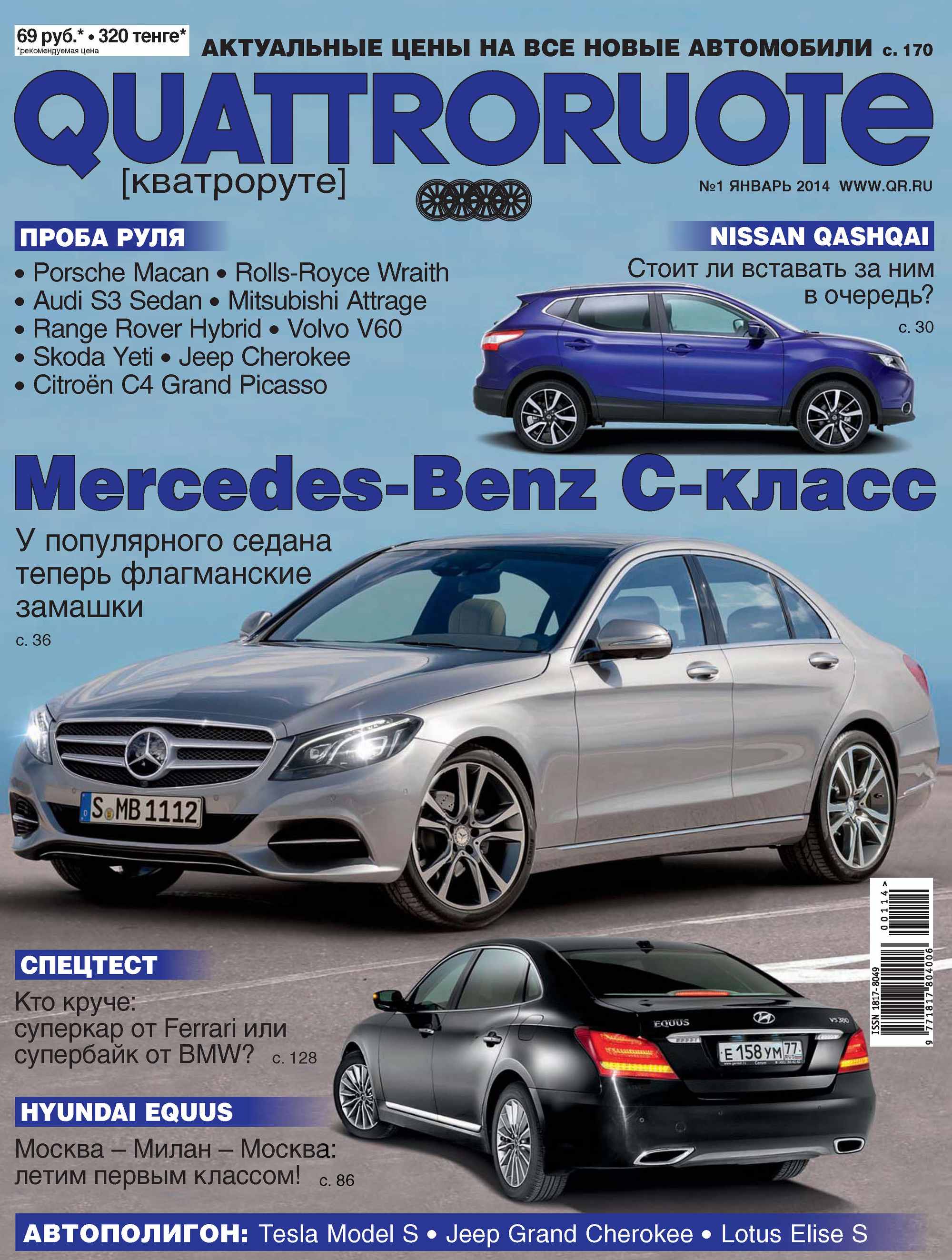 Обложка книги «Quattroruote №01/2014»