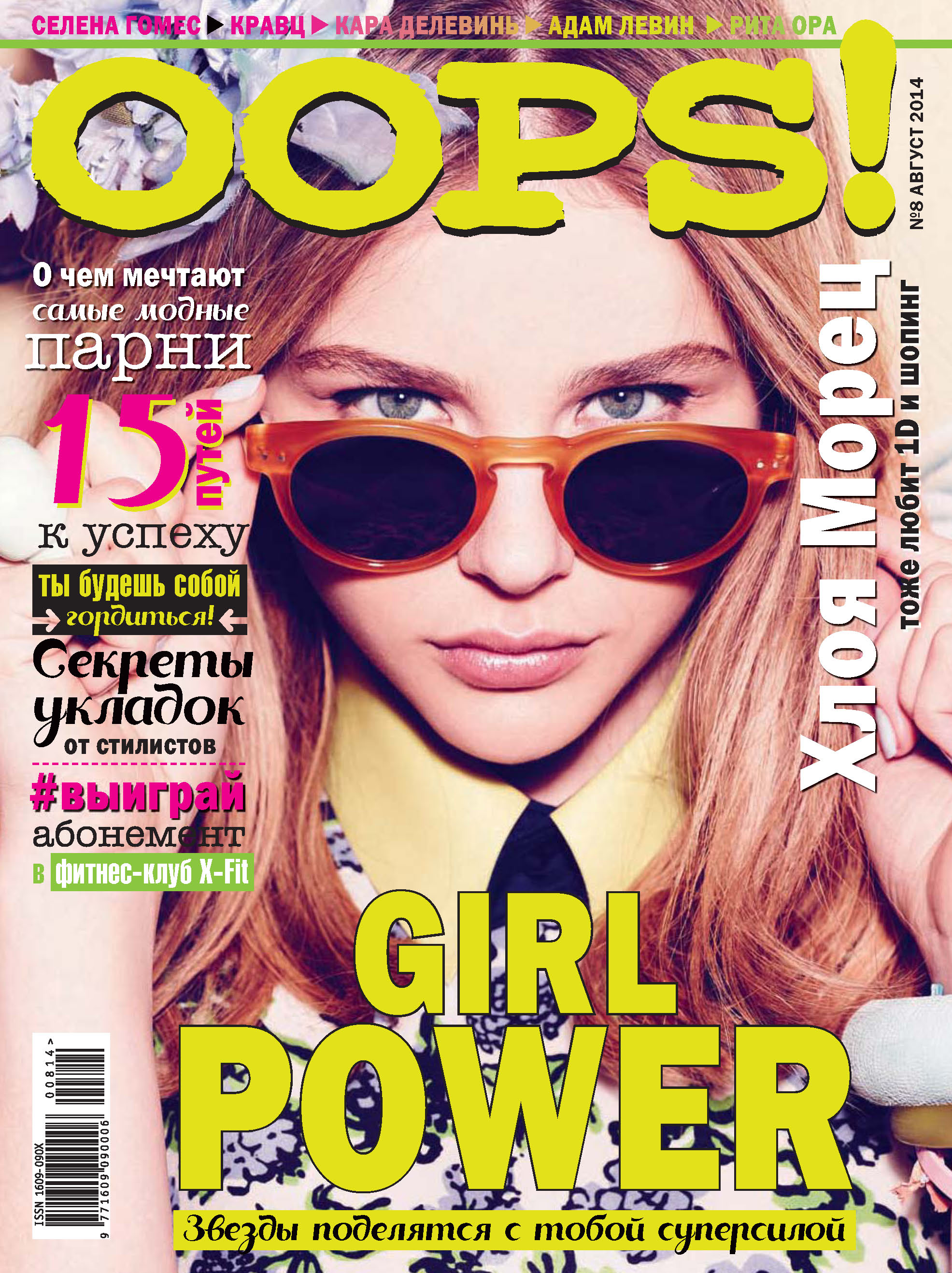 Обложка книги «Журнал Oops! №08/2014»