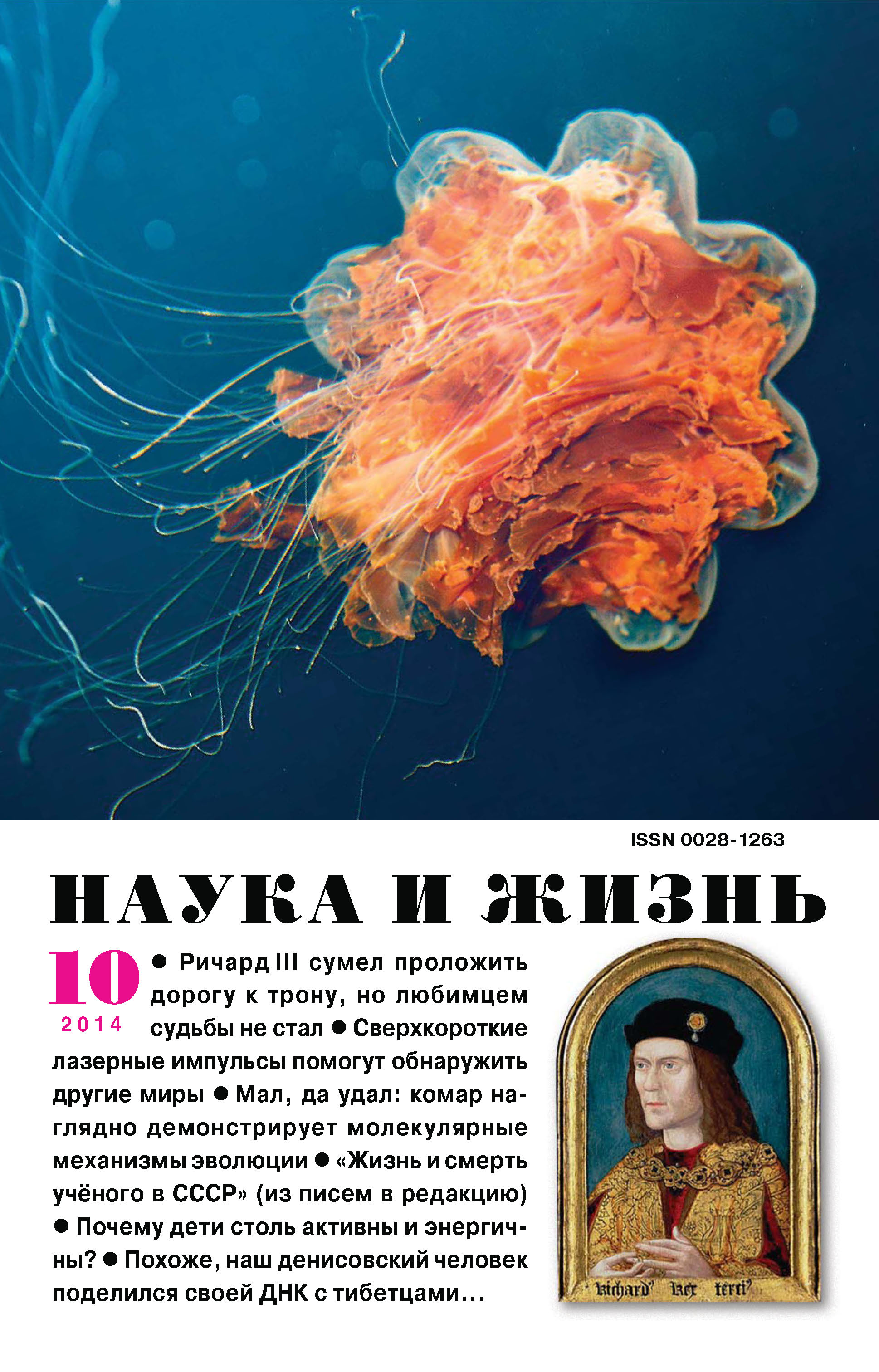 Обложка книги «Наука и жизнь №10/2014»