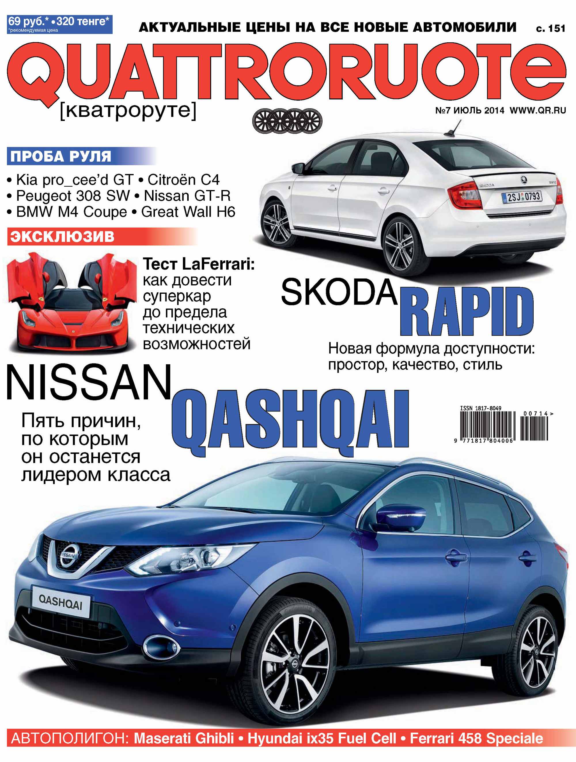 Обложка книги «Quattroruote №07/2014»