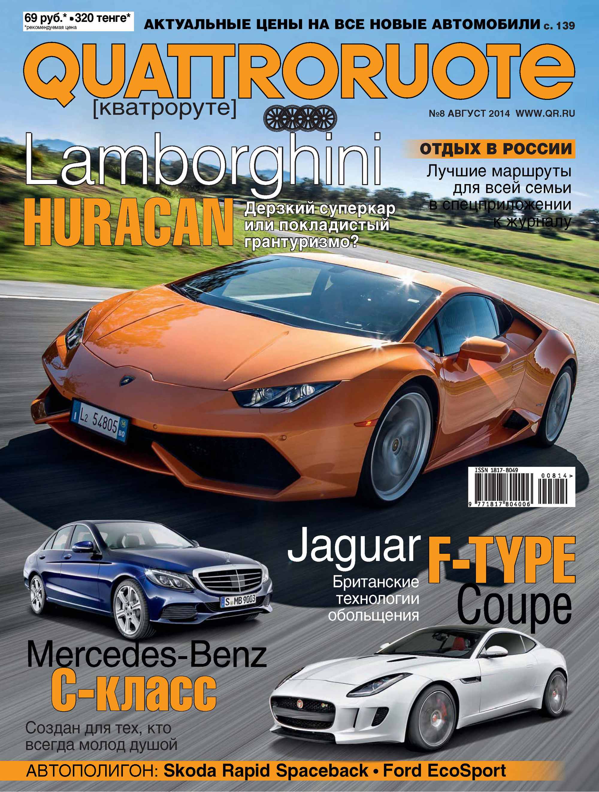 Обложка книги «Quattroruote №08/2014»