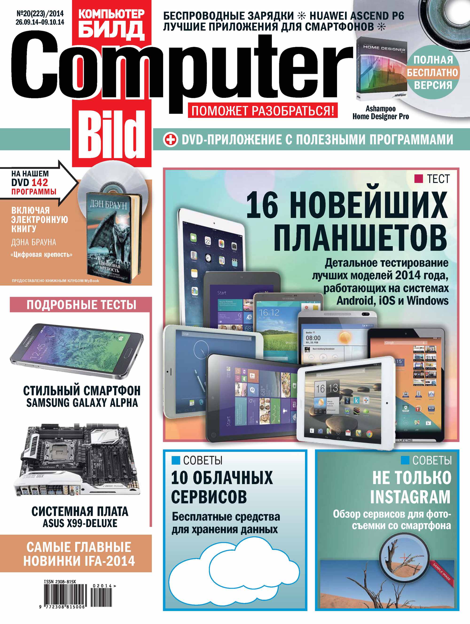 Обложка книги «ComputerBild №20/2014»