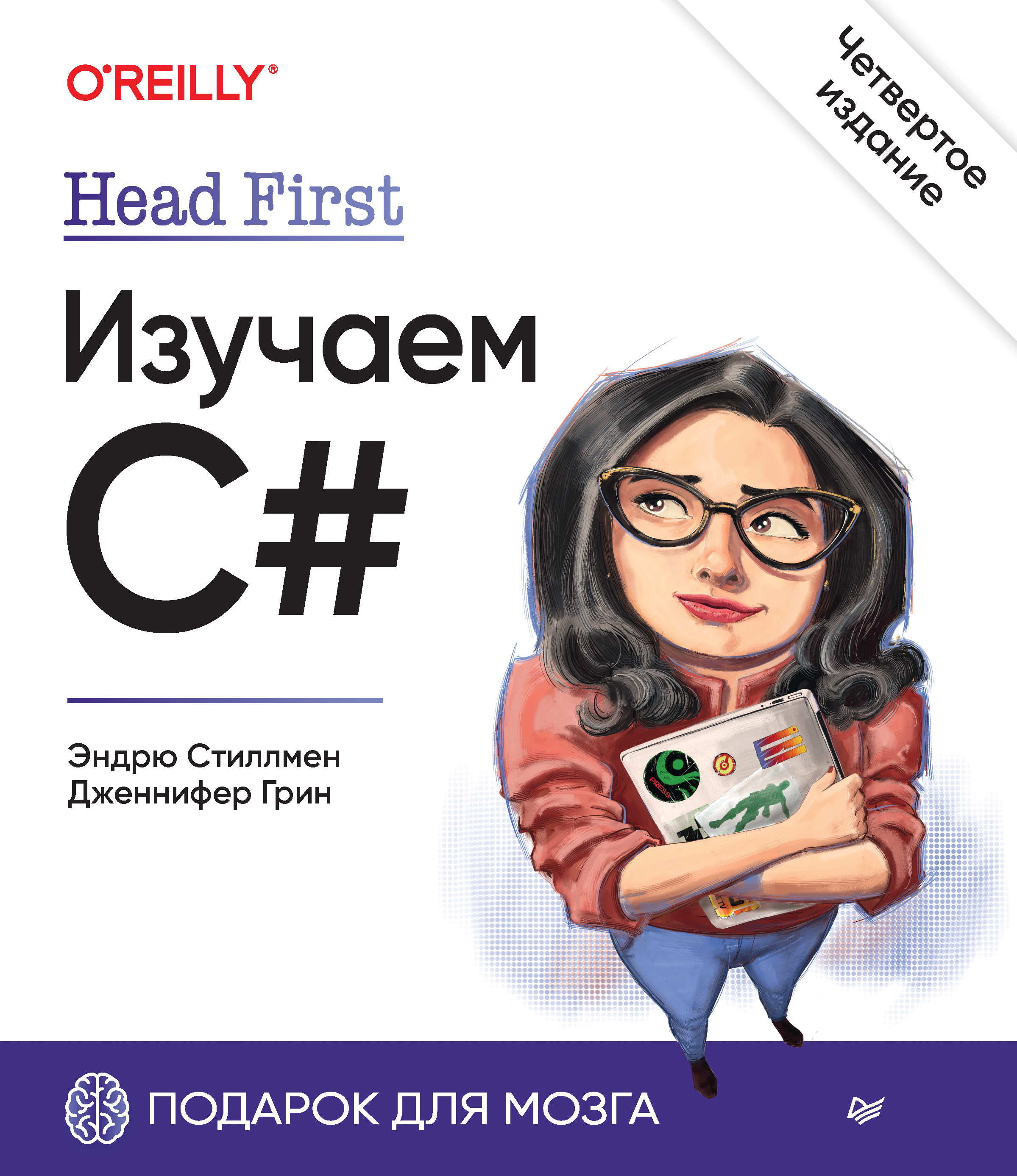 Обложка книги «Изучаем C#»