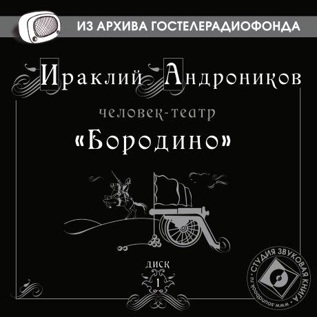 Обложка книги «Бородино»