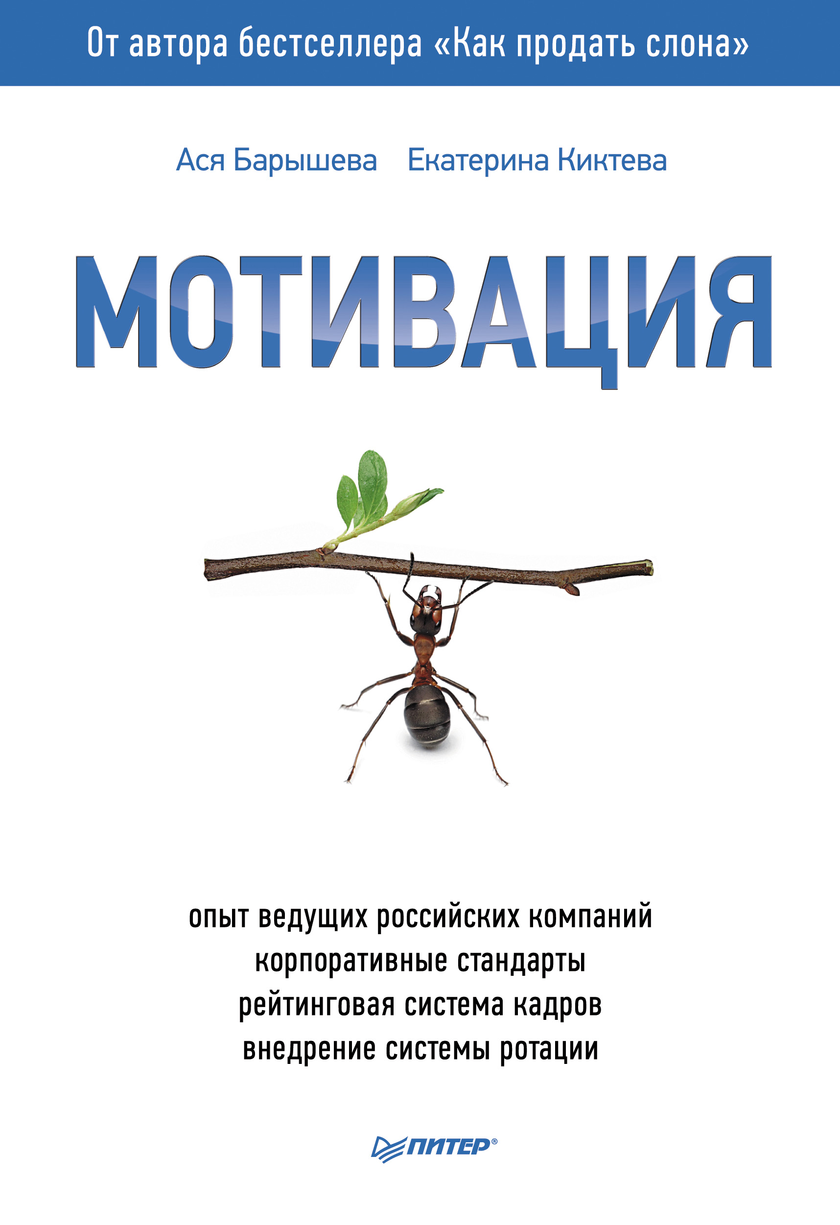Обложка книги «Мотивация»