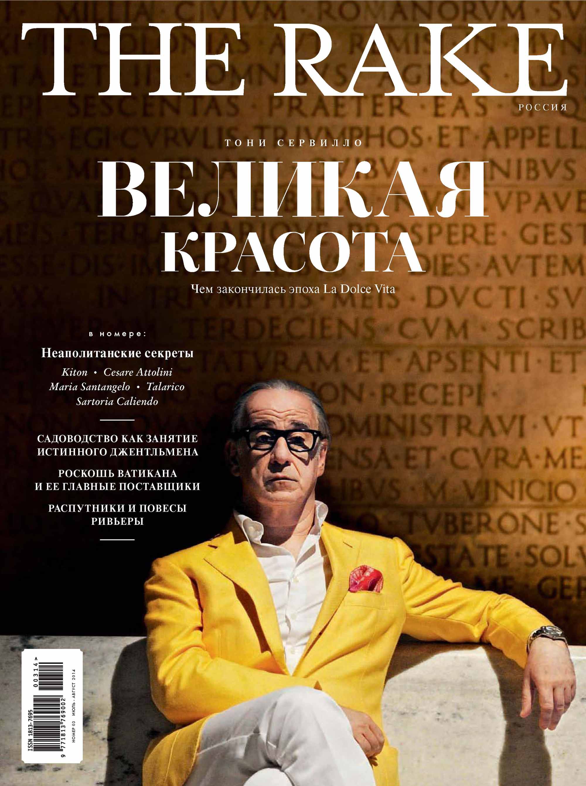 Обложка книги «The Rake №03/2014»