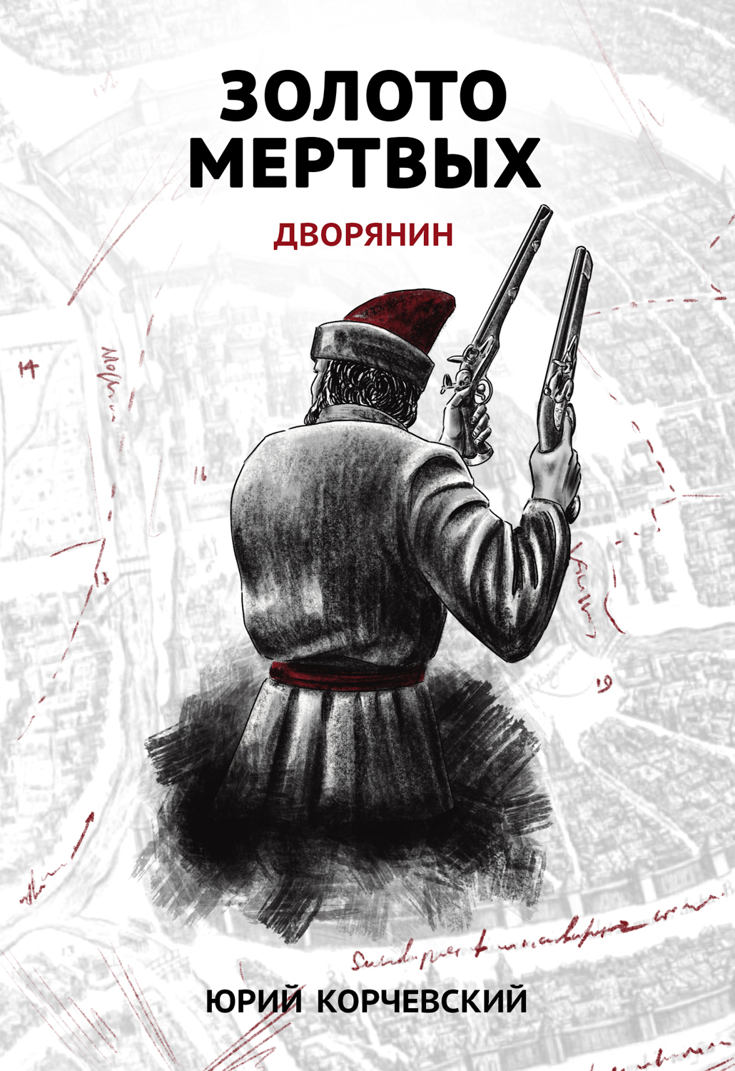 Обложка книги «Золото мертвых. Дворянин»