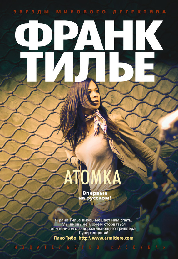 Обложка книги «Атомка»