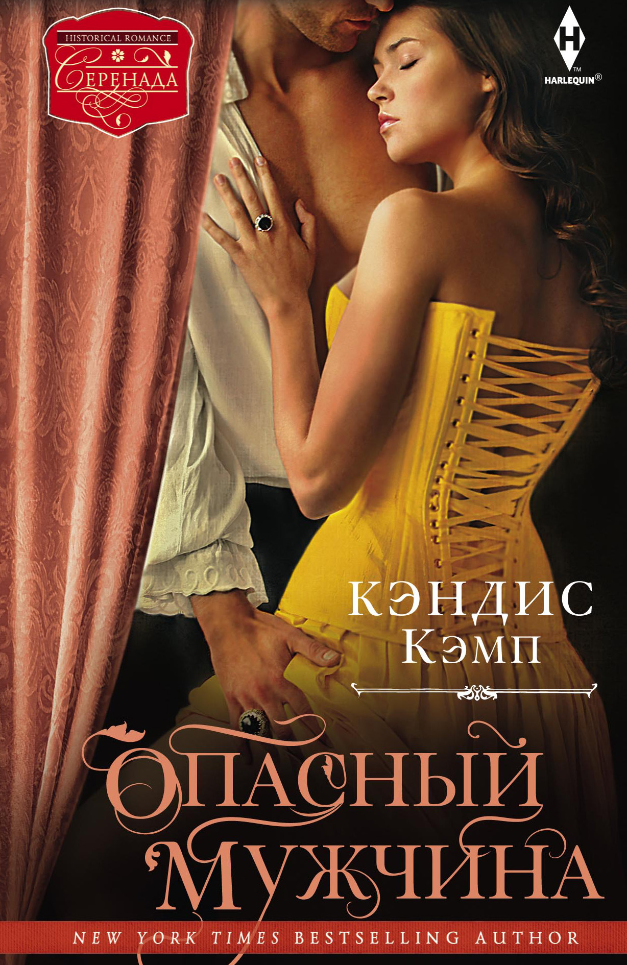 Обложка книги «Опасный мужчина»