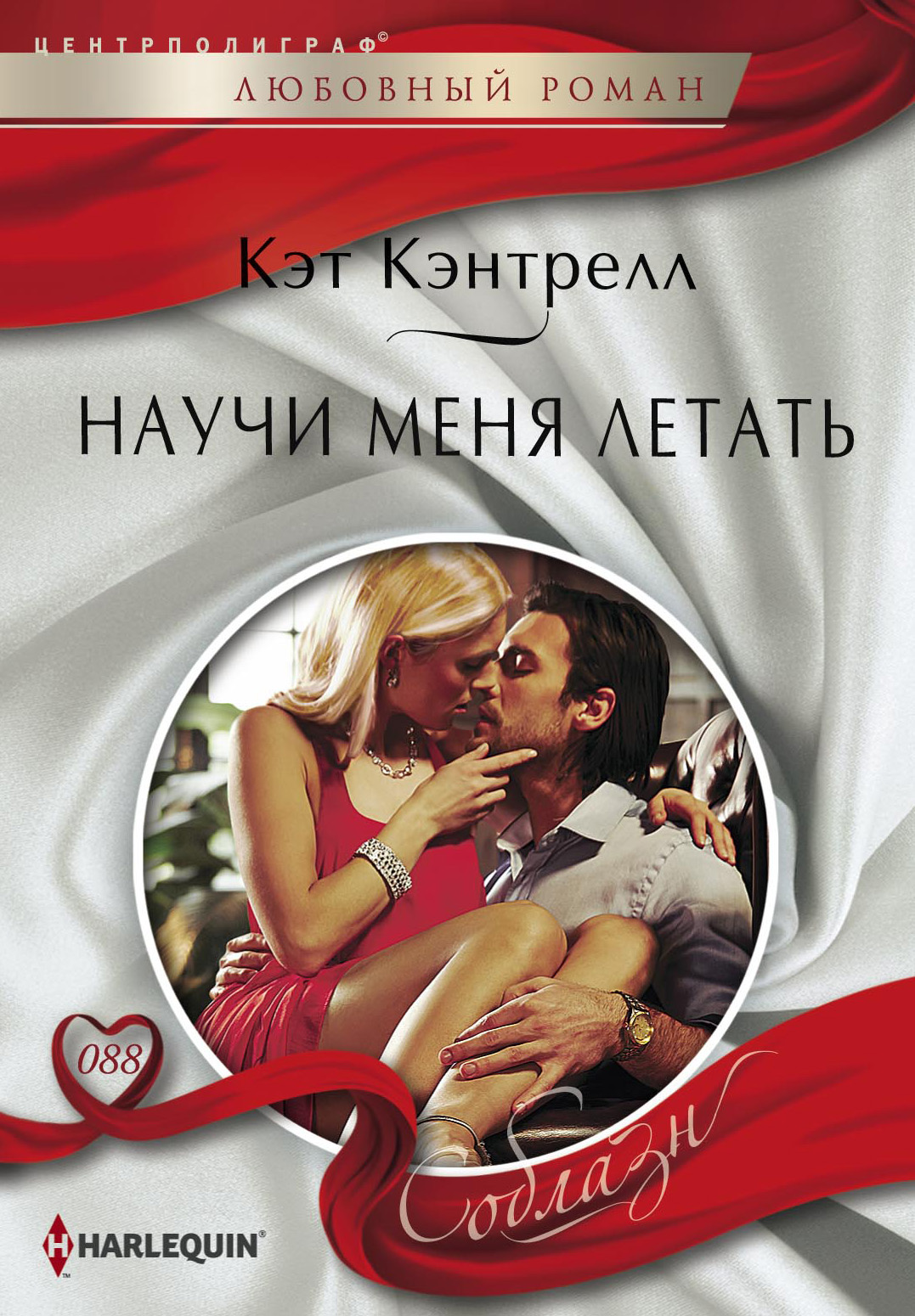 Обложка книги «Научи меня летать»