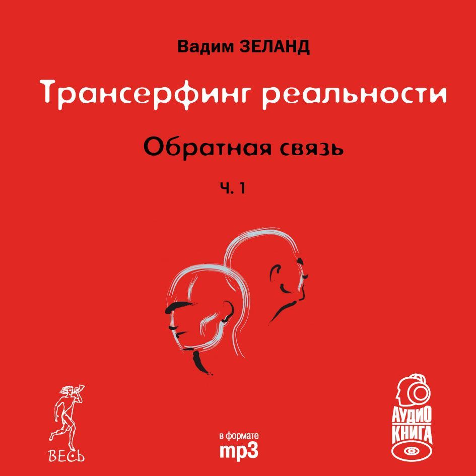 Обложка книги «Обратная связь. Часть 1»