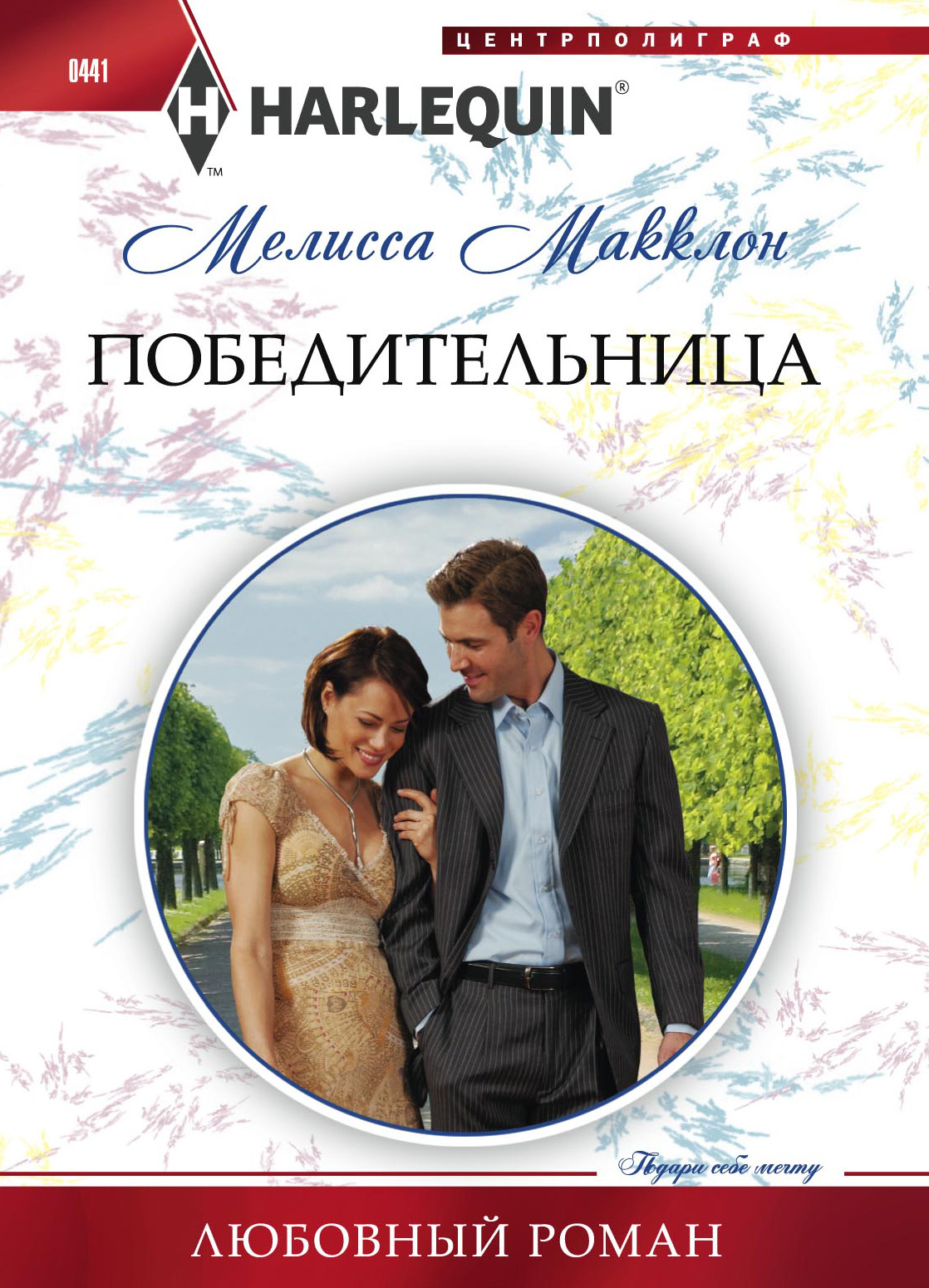 Обложка книги «Победительница»