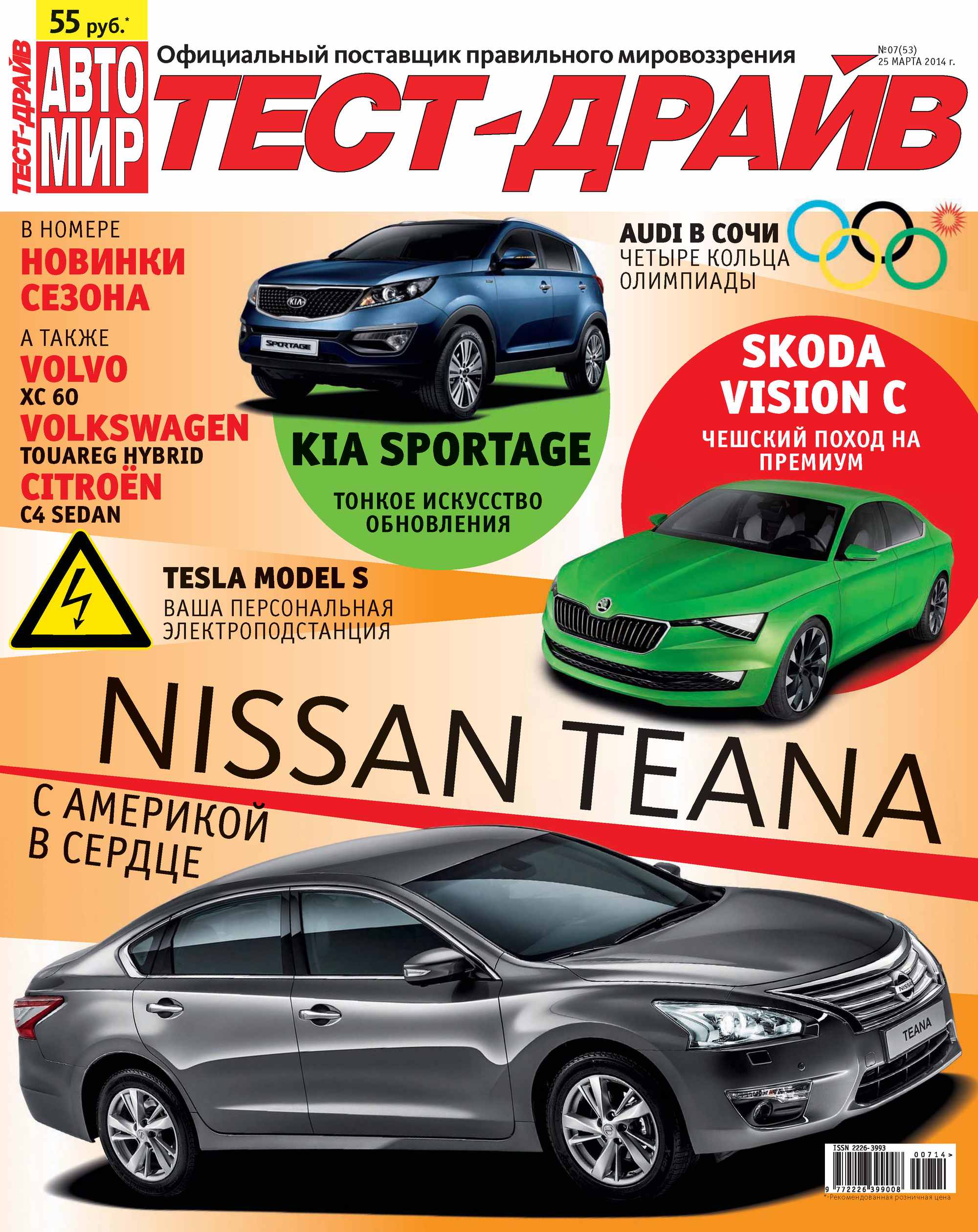 Обложка книги «Журнал «Тест-Драйв» №07/2014»