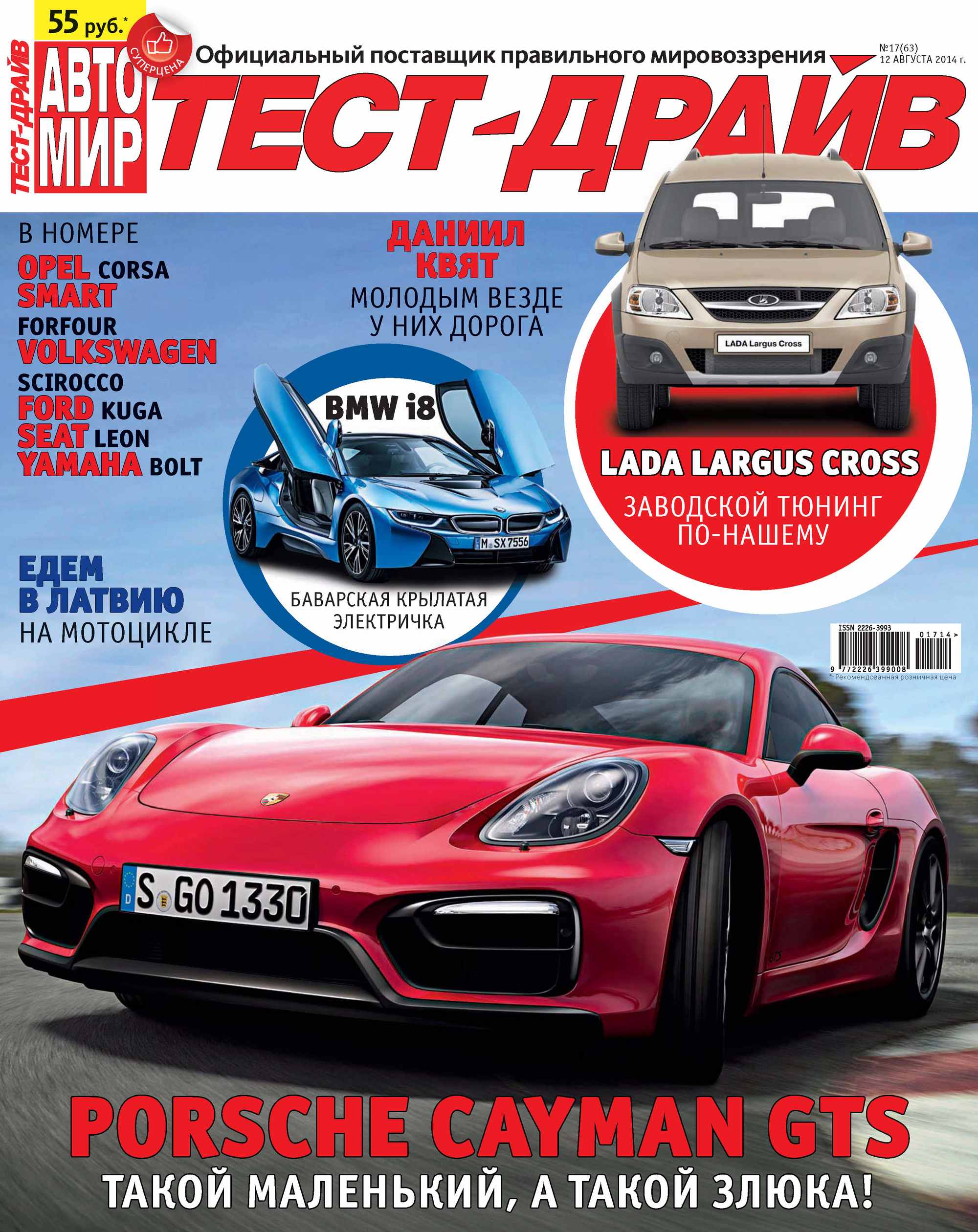 Обложка книги «Журнал «Тест-Драйв» №17/2014»