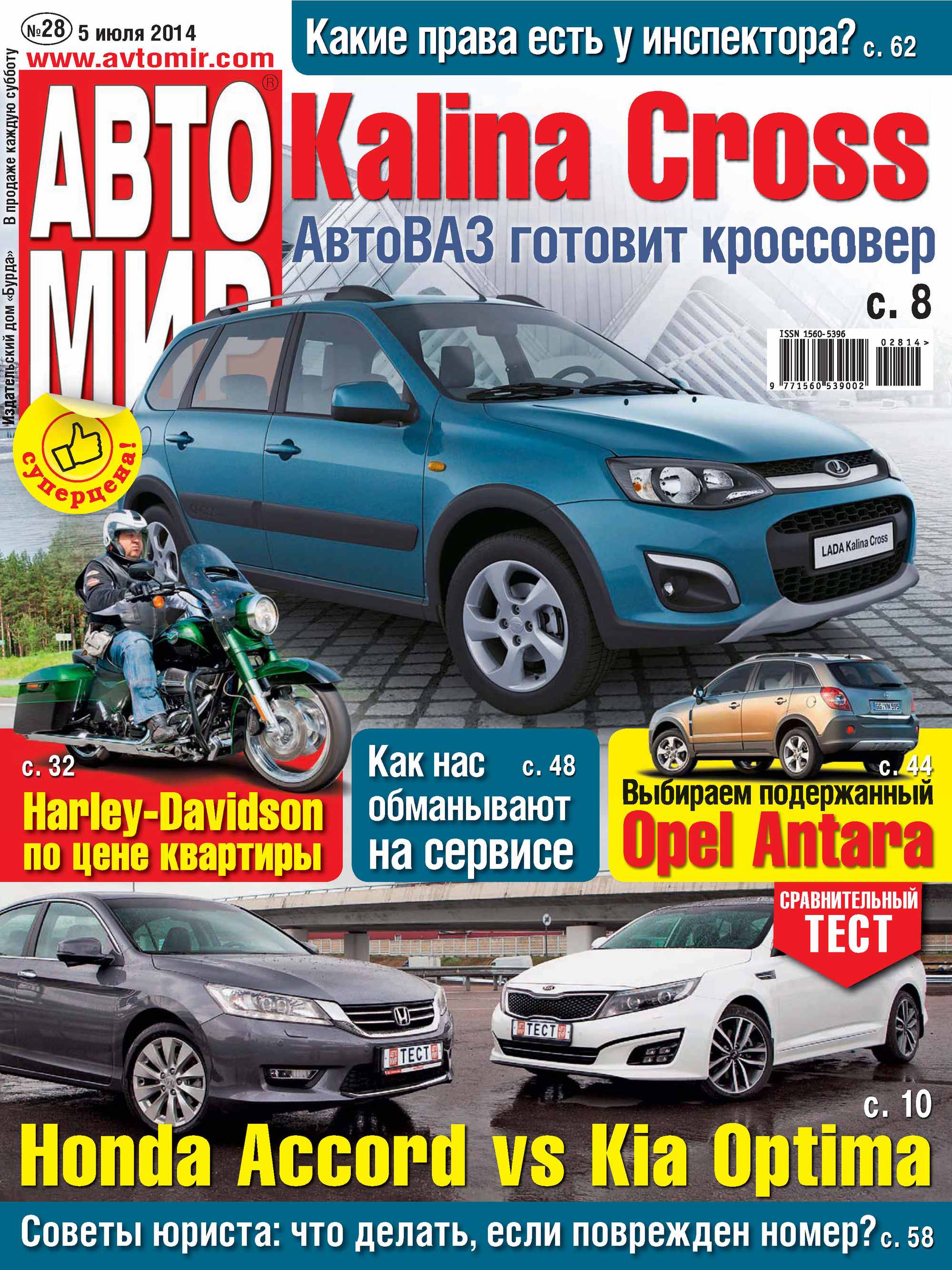 Обложка книги «АвтоМир №28/2014»