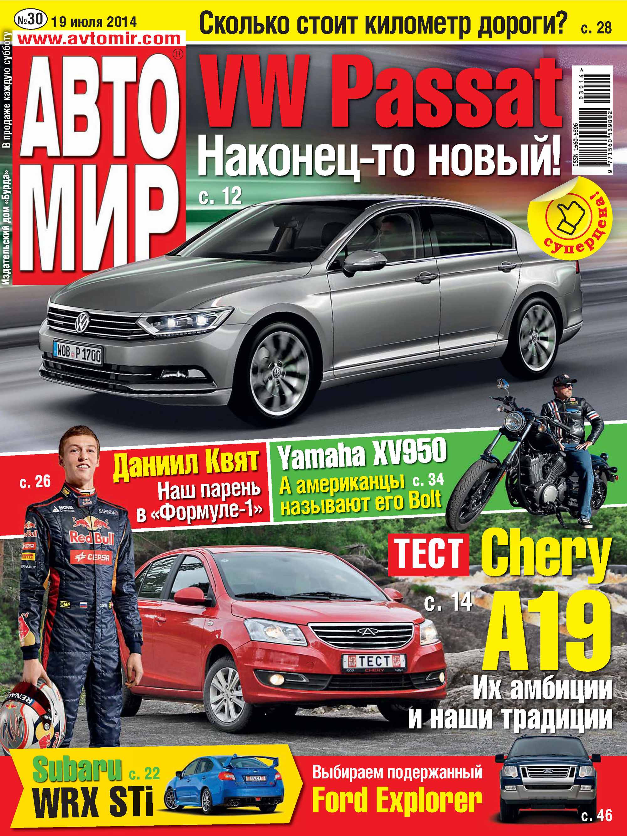Обложка книги «АвтоМир №30/2014»