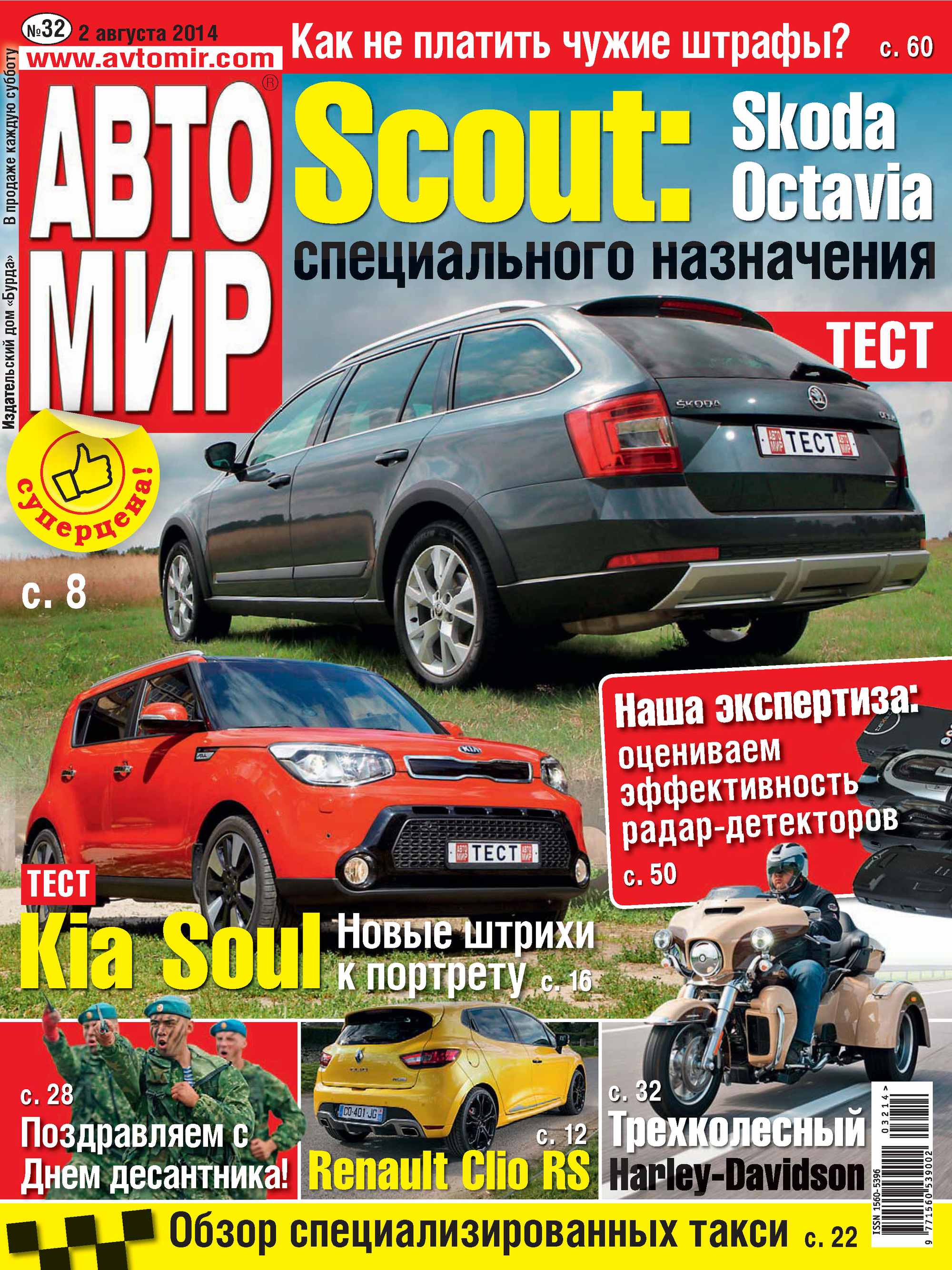 Обложка книги «АвтоМир №32/2014»