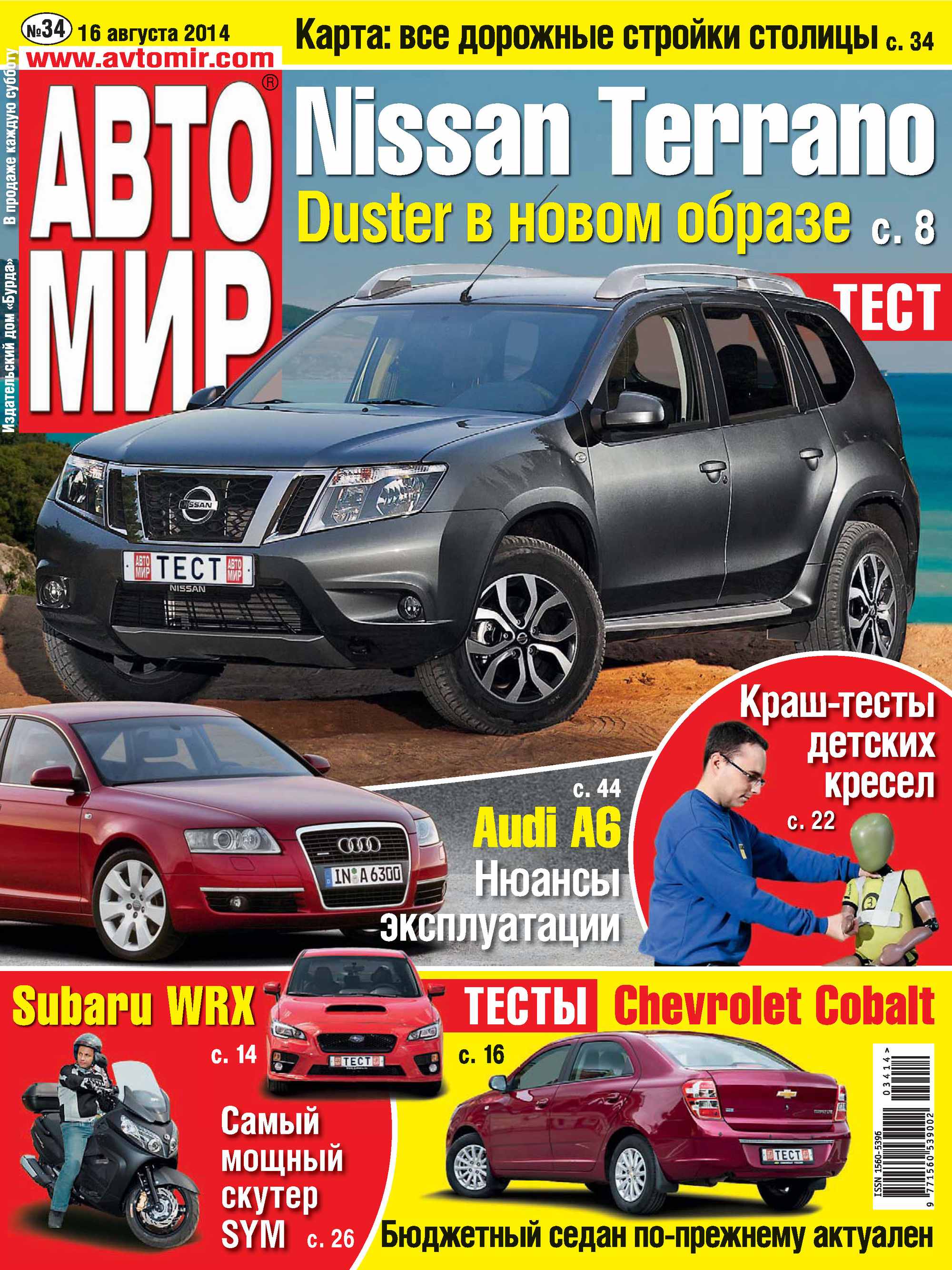 Обложка книги «АвтоМир №34/2014»