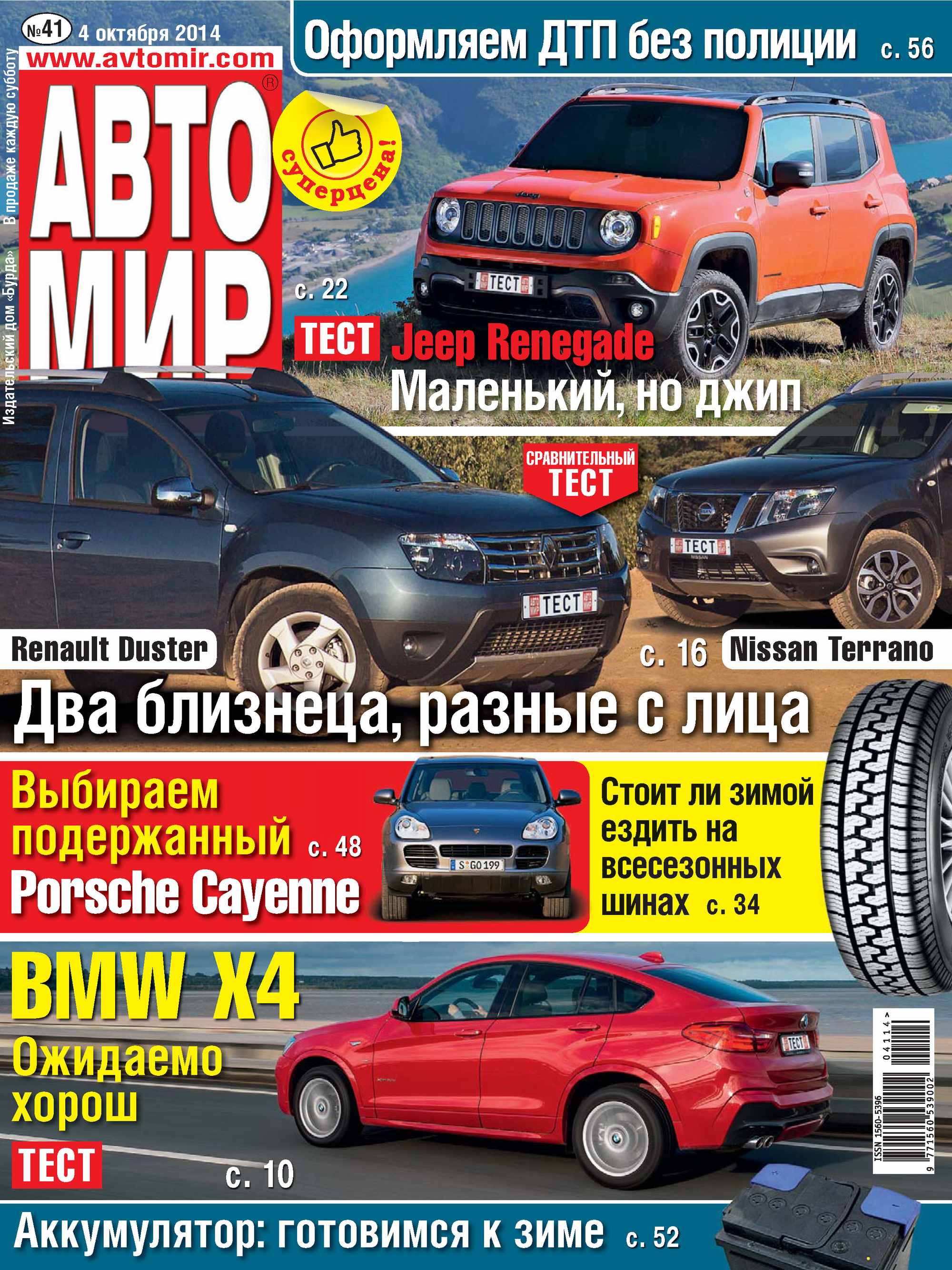 Обложка книги «АвтоМир №41/2014»