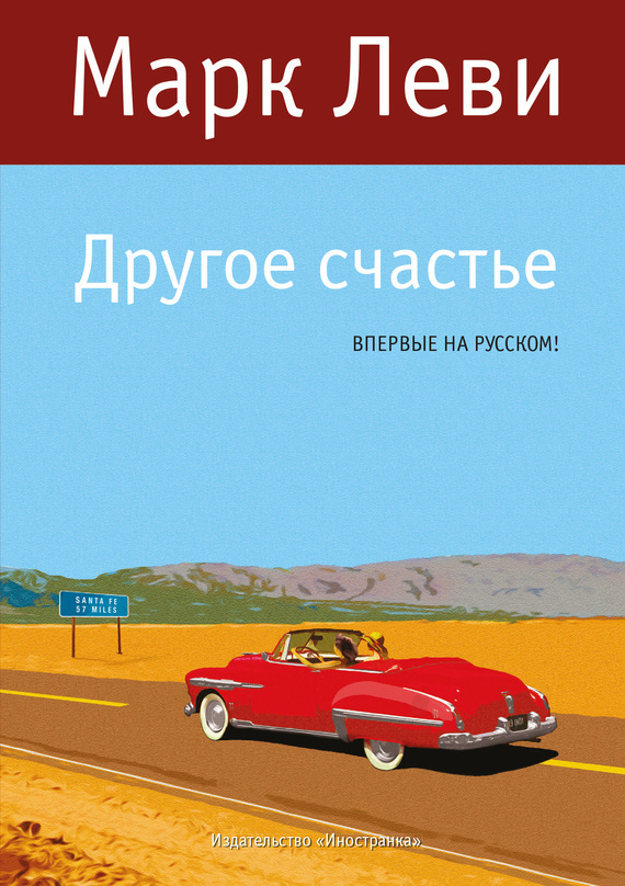 Обложка книги «Другое счастье»