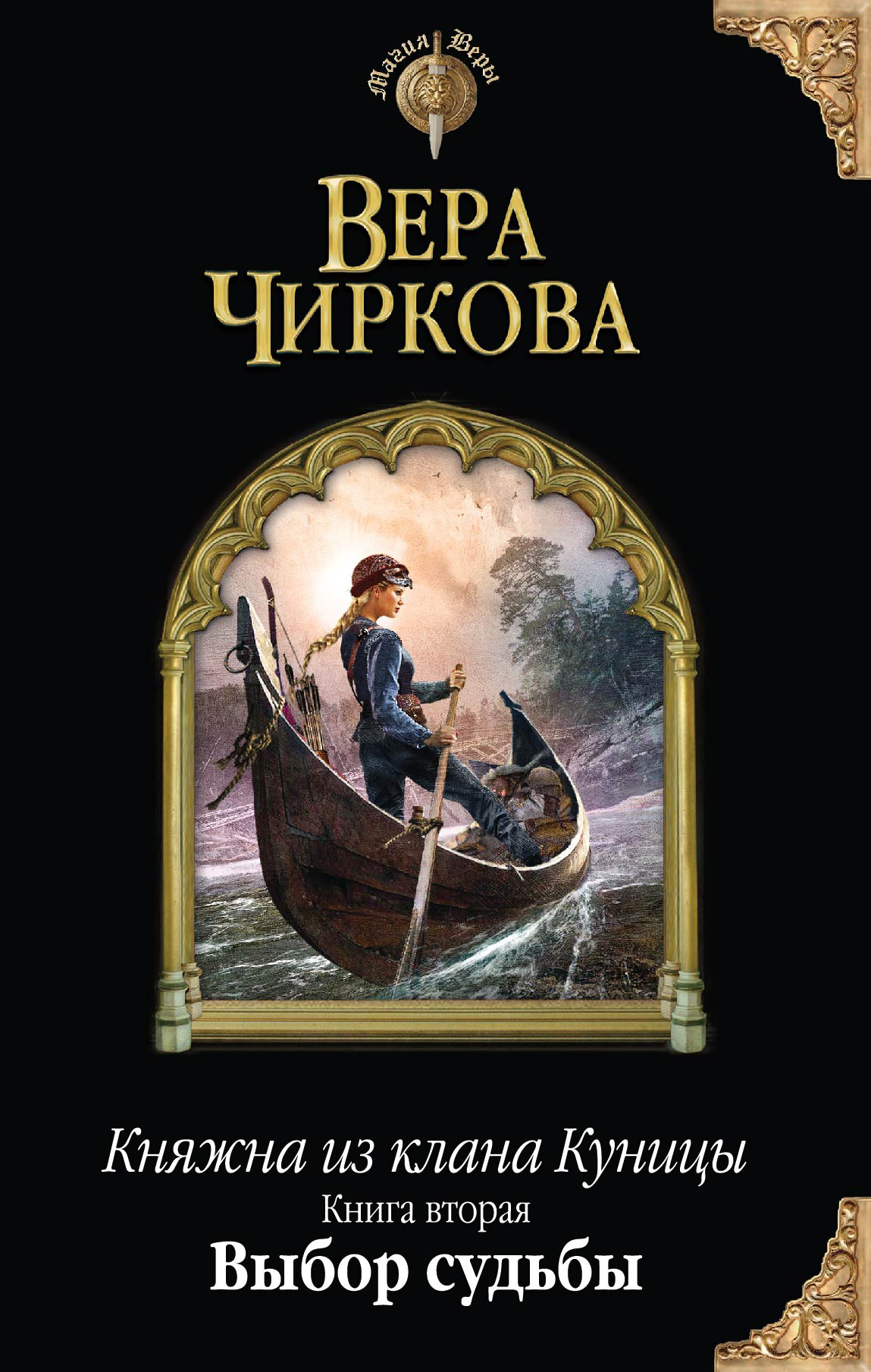 Обложка книги «Выбор судьбы»