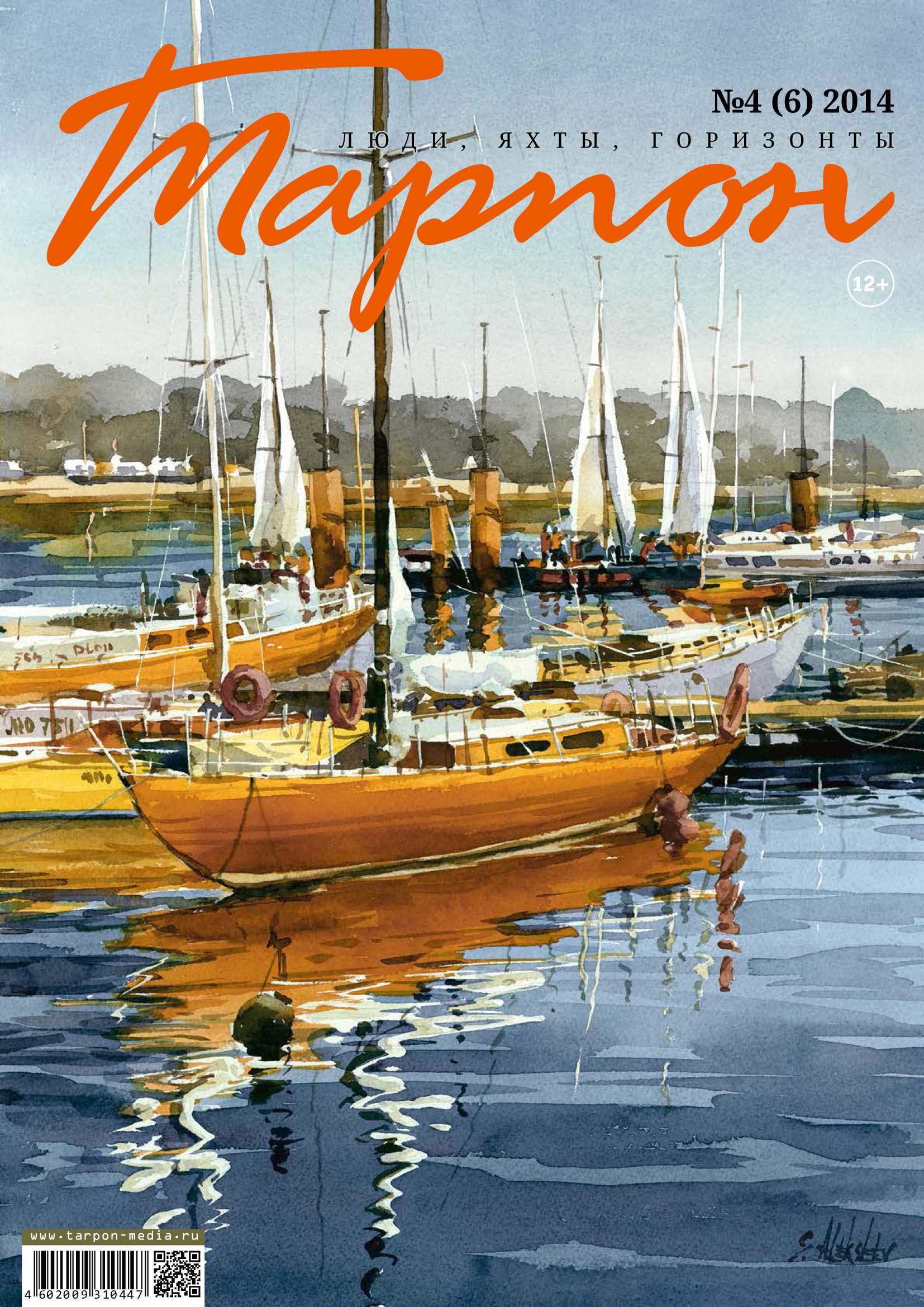 Обложка книги «Журнал «Тарпон» №04/2014»