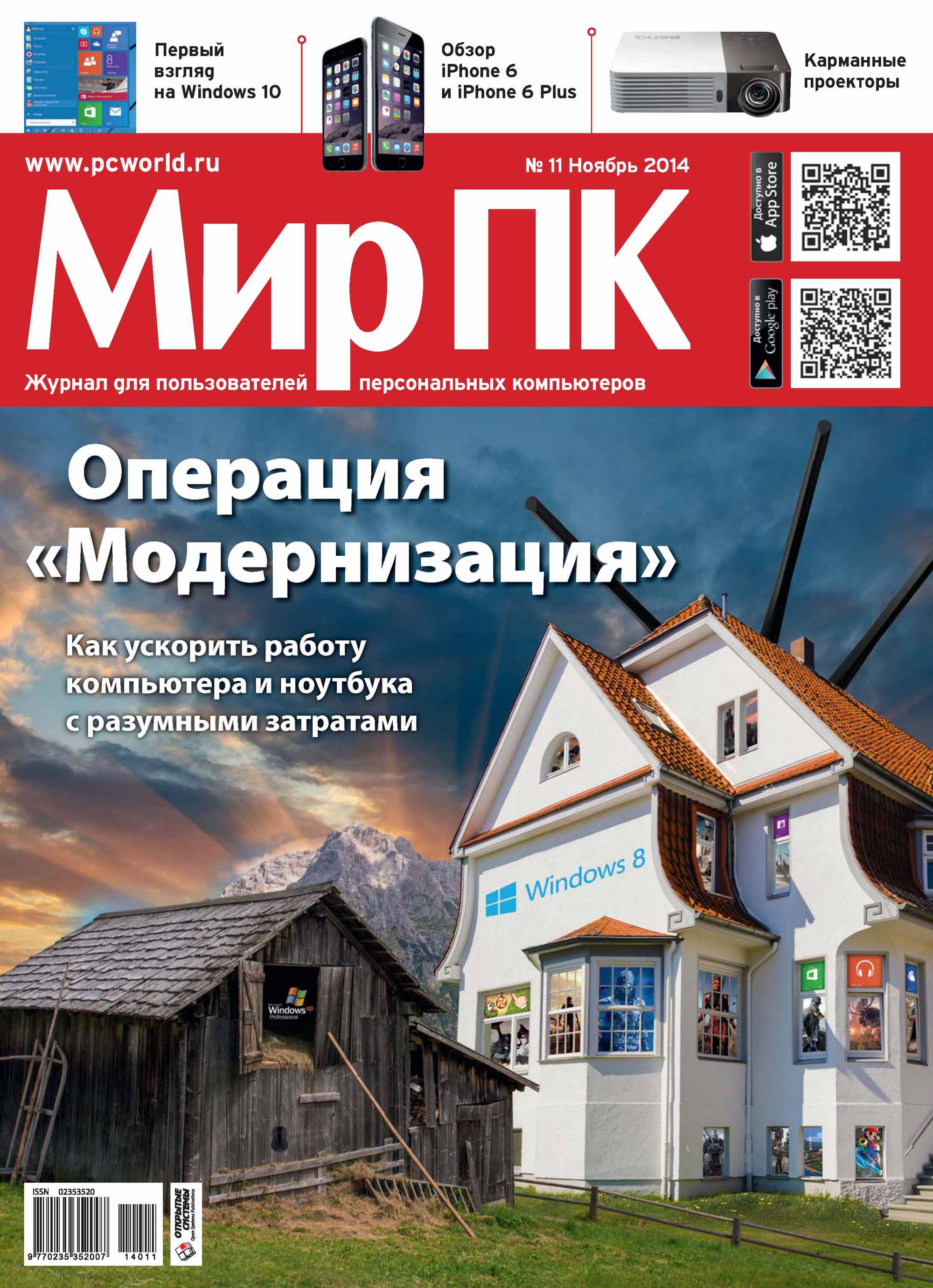 Обложка книги «Журнал «Мир ПК» №11/2014»
