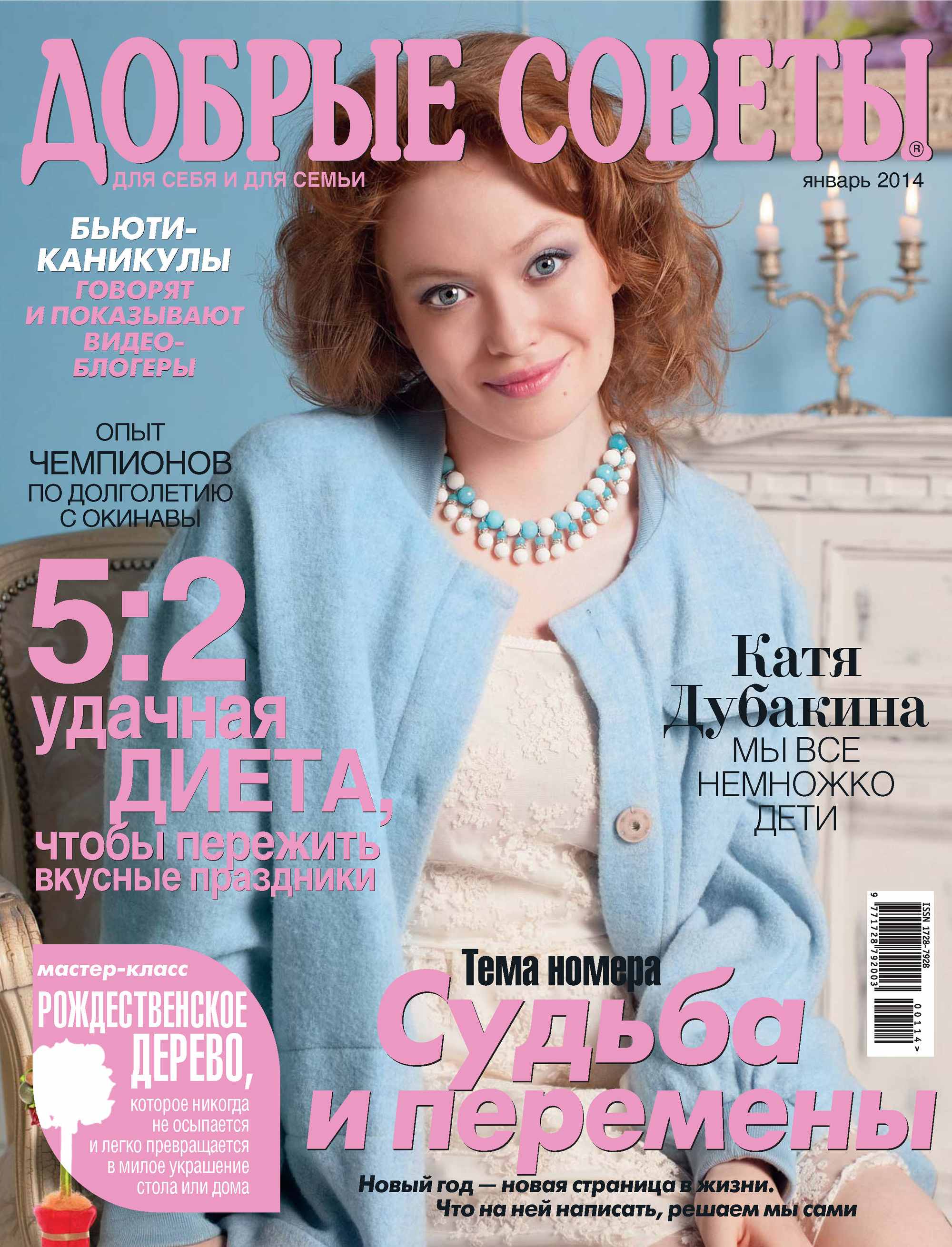 Обложка книги «Добрые советы №01/2014»