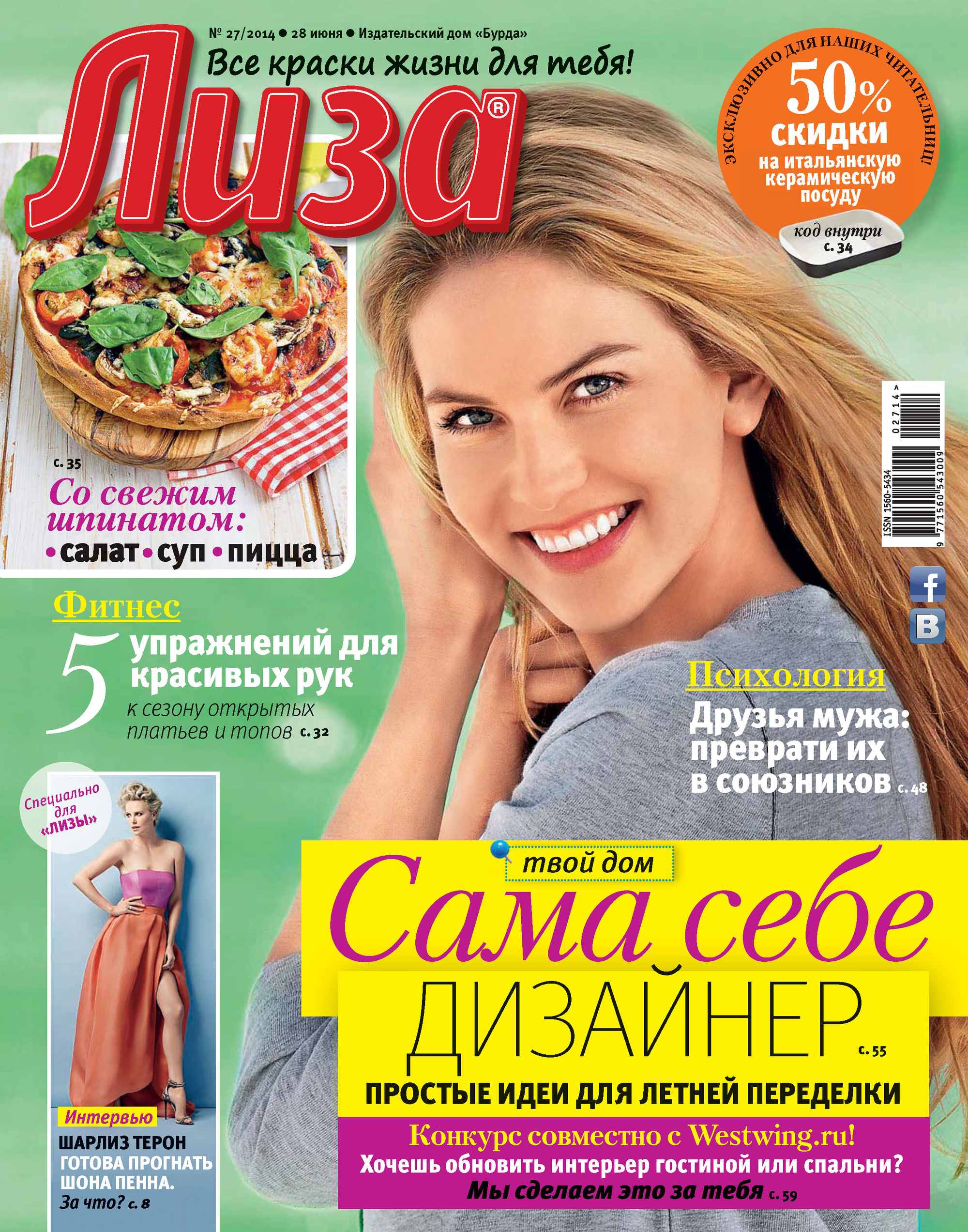 Обложка книги «Журнал «Лиза» №27/2014»