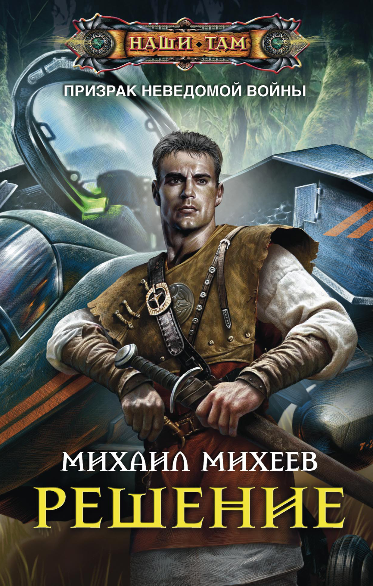 Обложка книги «Решение»