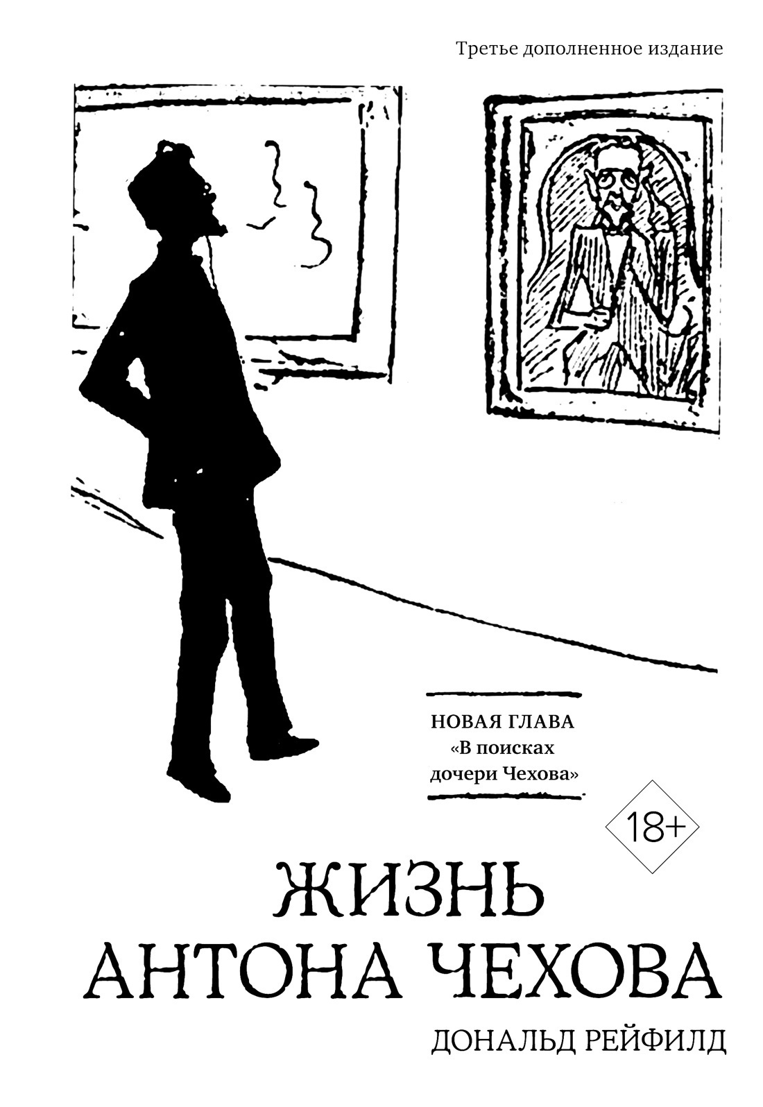 Обложка книги «Жизнь Антона Чехова»