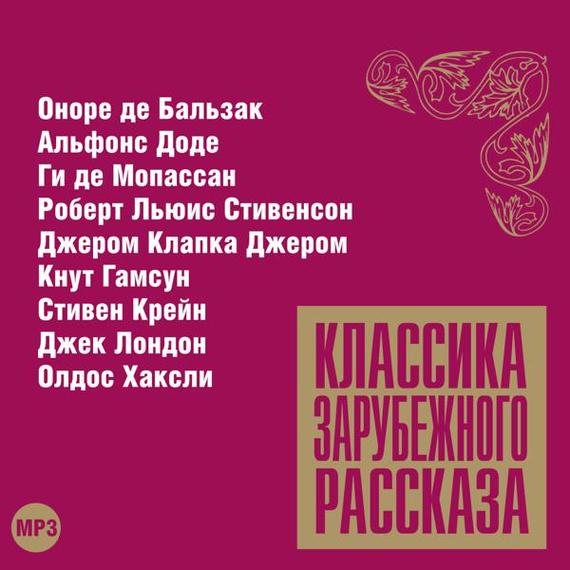 Обложка книги «Классика зарубежного рассказа № 11»