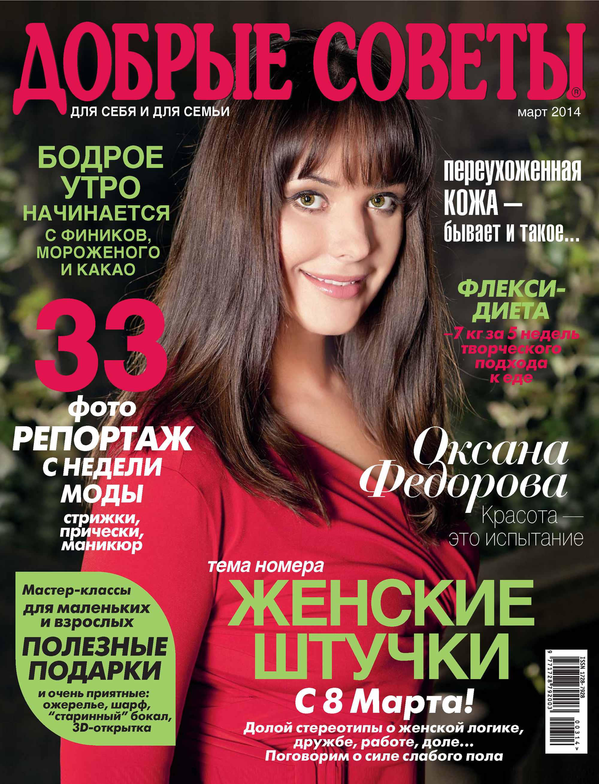 Обложка книги «Добрые советы №03/2014»