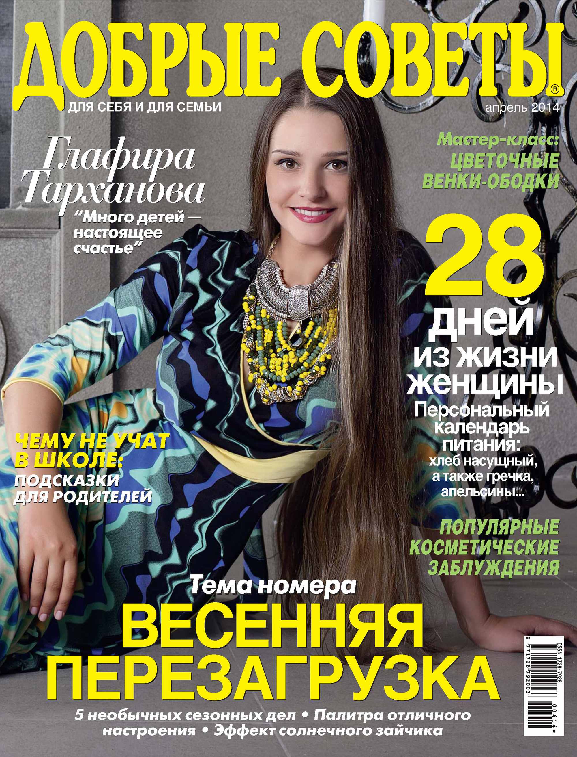 Обложка книги «Добрые советы №04/2014»
