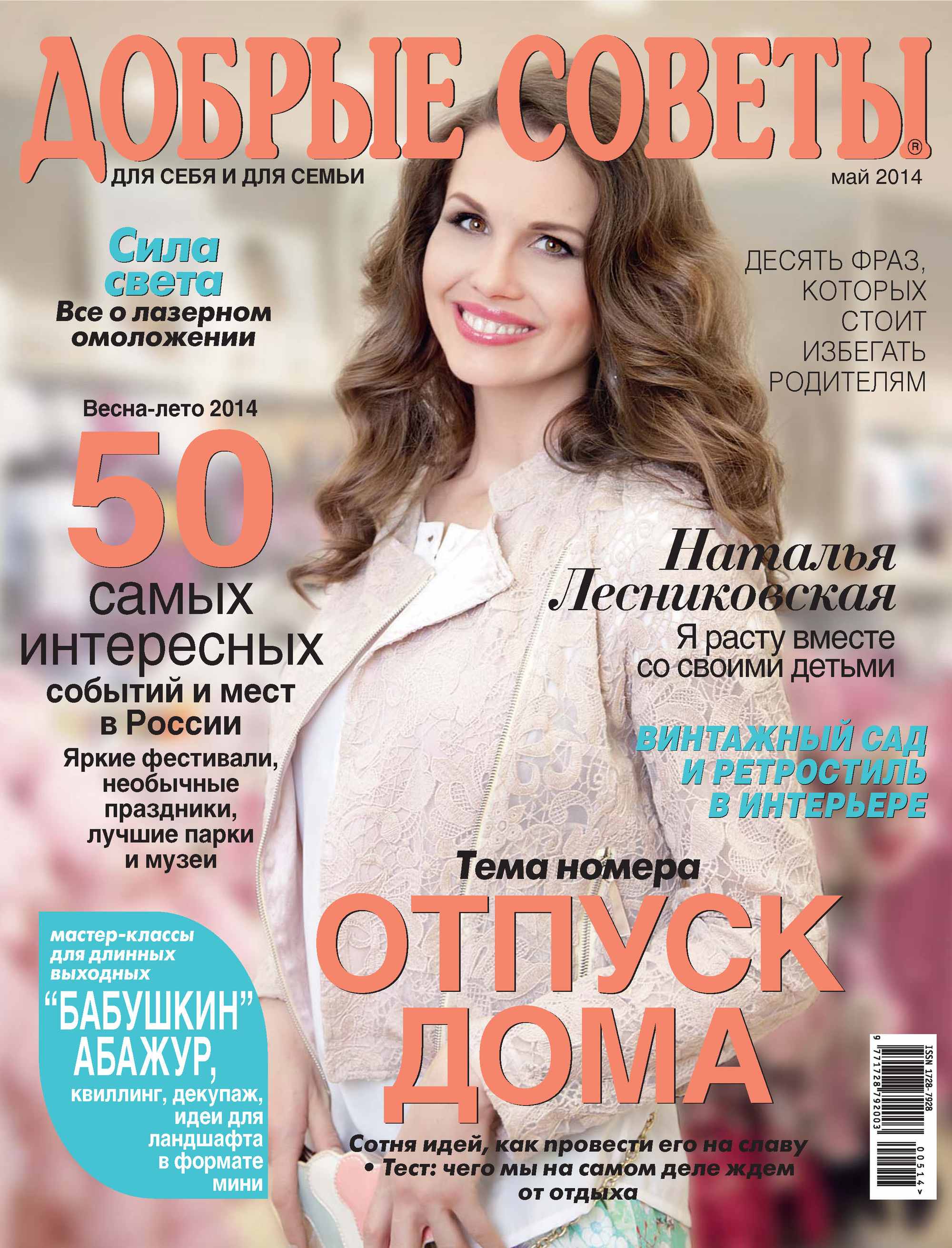 Обложка книги «Добрые советы №05/2014»
