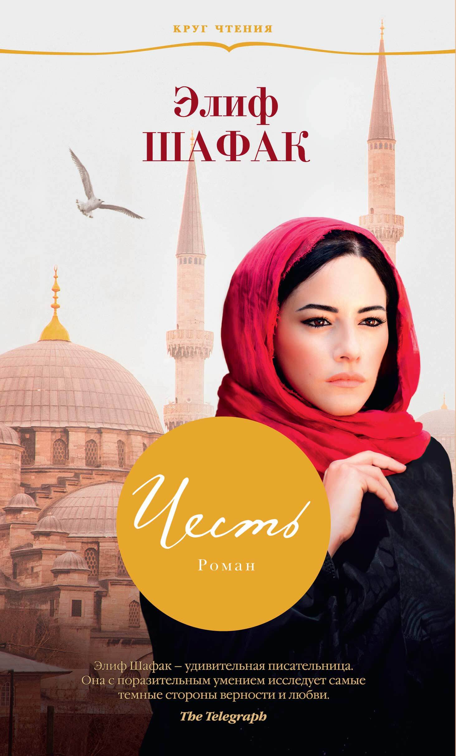 Обложка книги «Честь»