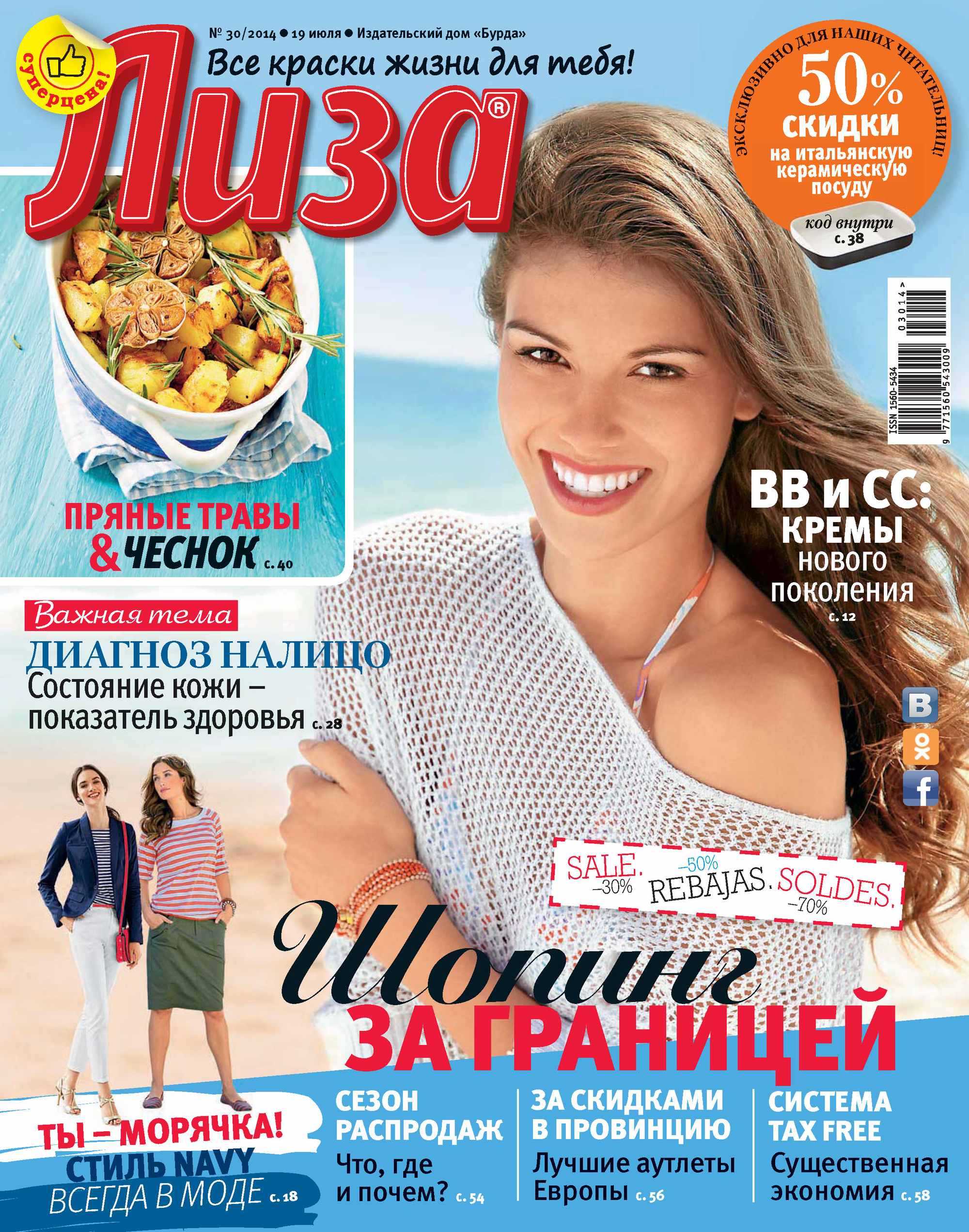 Обложка книги «Журнал «Лиза» №30/2014»