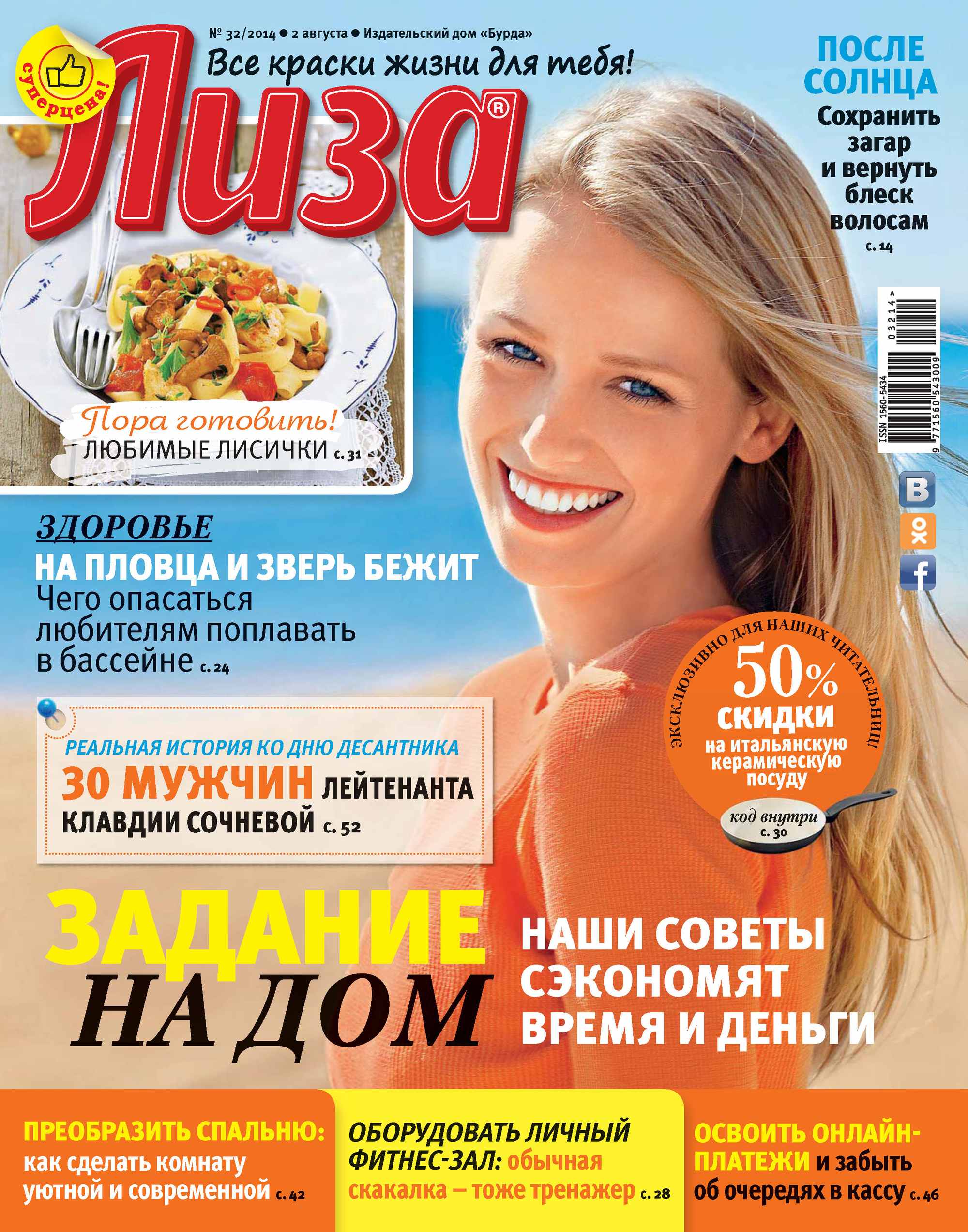 Обложка книги «Журнал «Лиза» №32/2014»