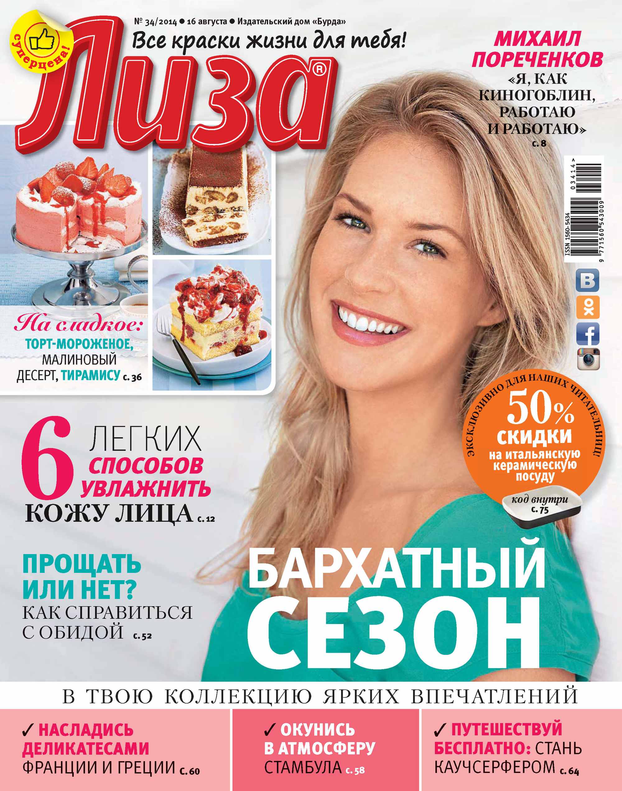 Обложка книги «Журнал «Лиза» №34/2014»