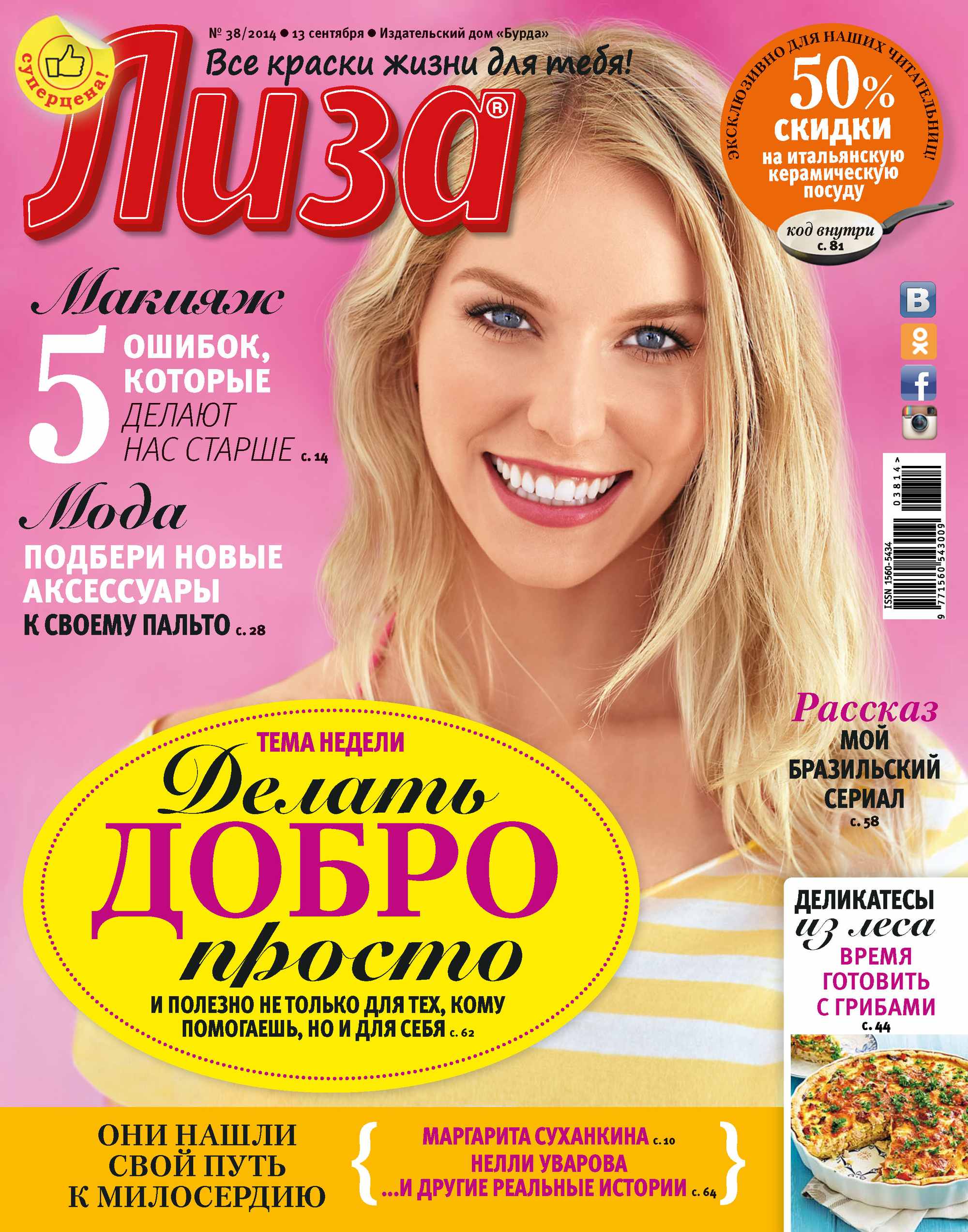 Обложка книги «Журнал «Лиза» №38/2014»