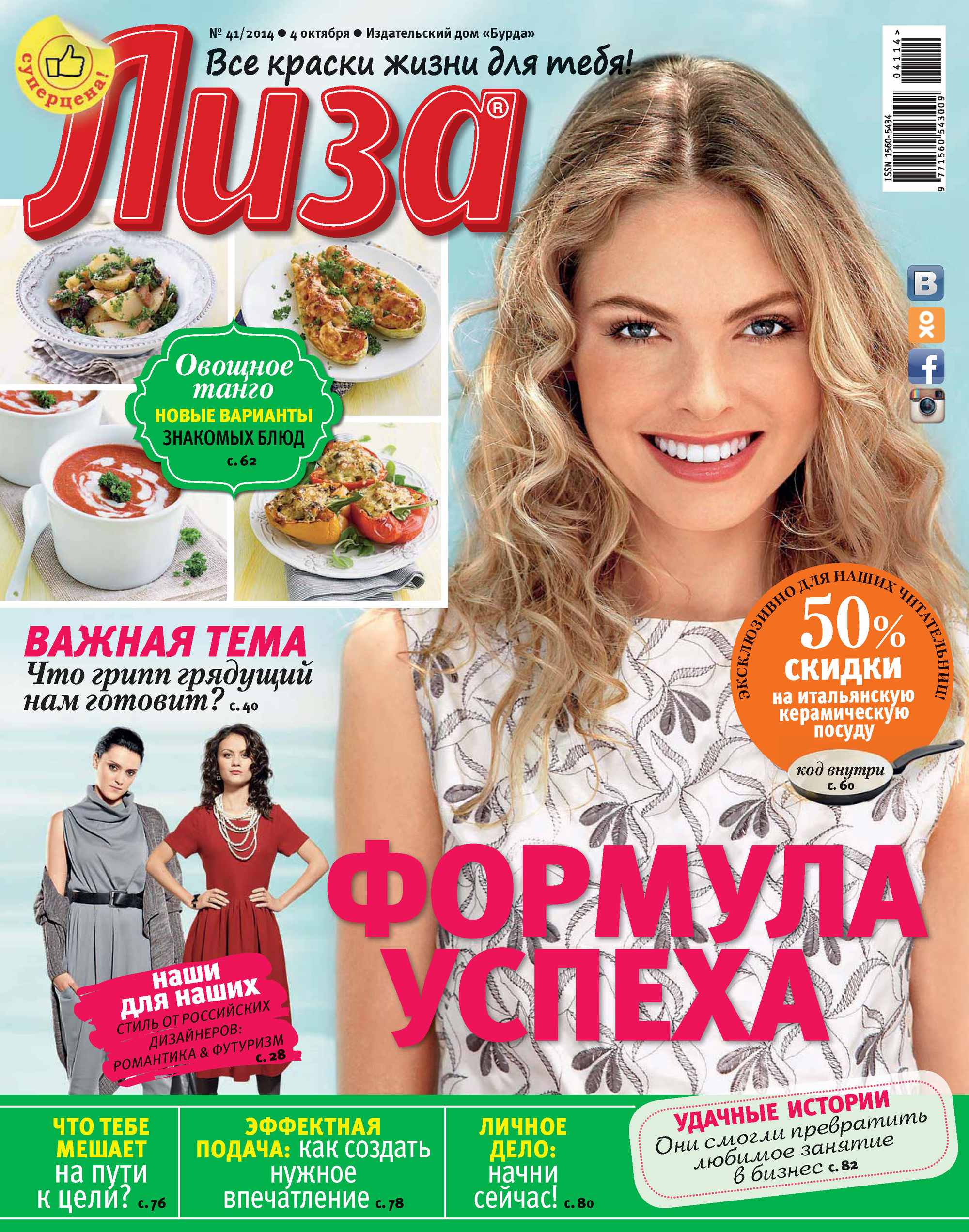 Обложка книги «Журнал «Лиза» №41/2014»