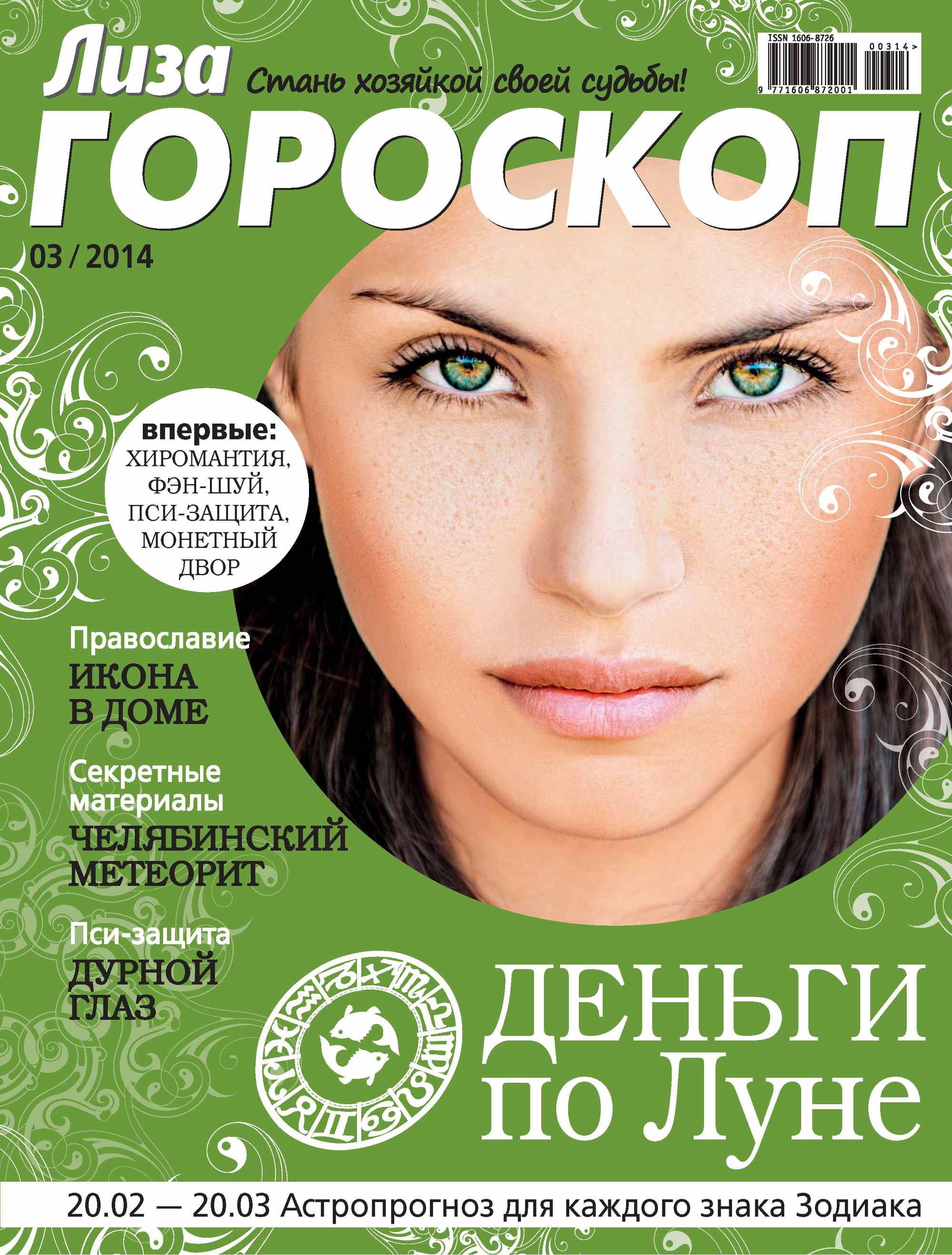 Обложка книги «Журнал «Лиза. Гороскоп» №03/2014»